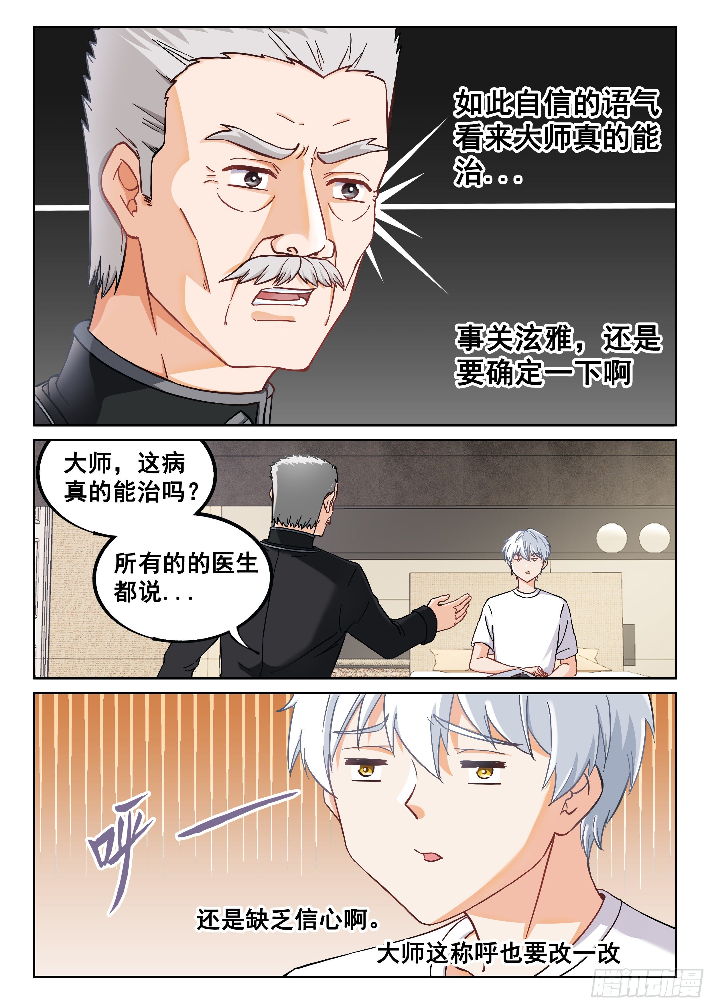 《究极装逼系统》015 什么都答应 第11页