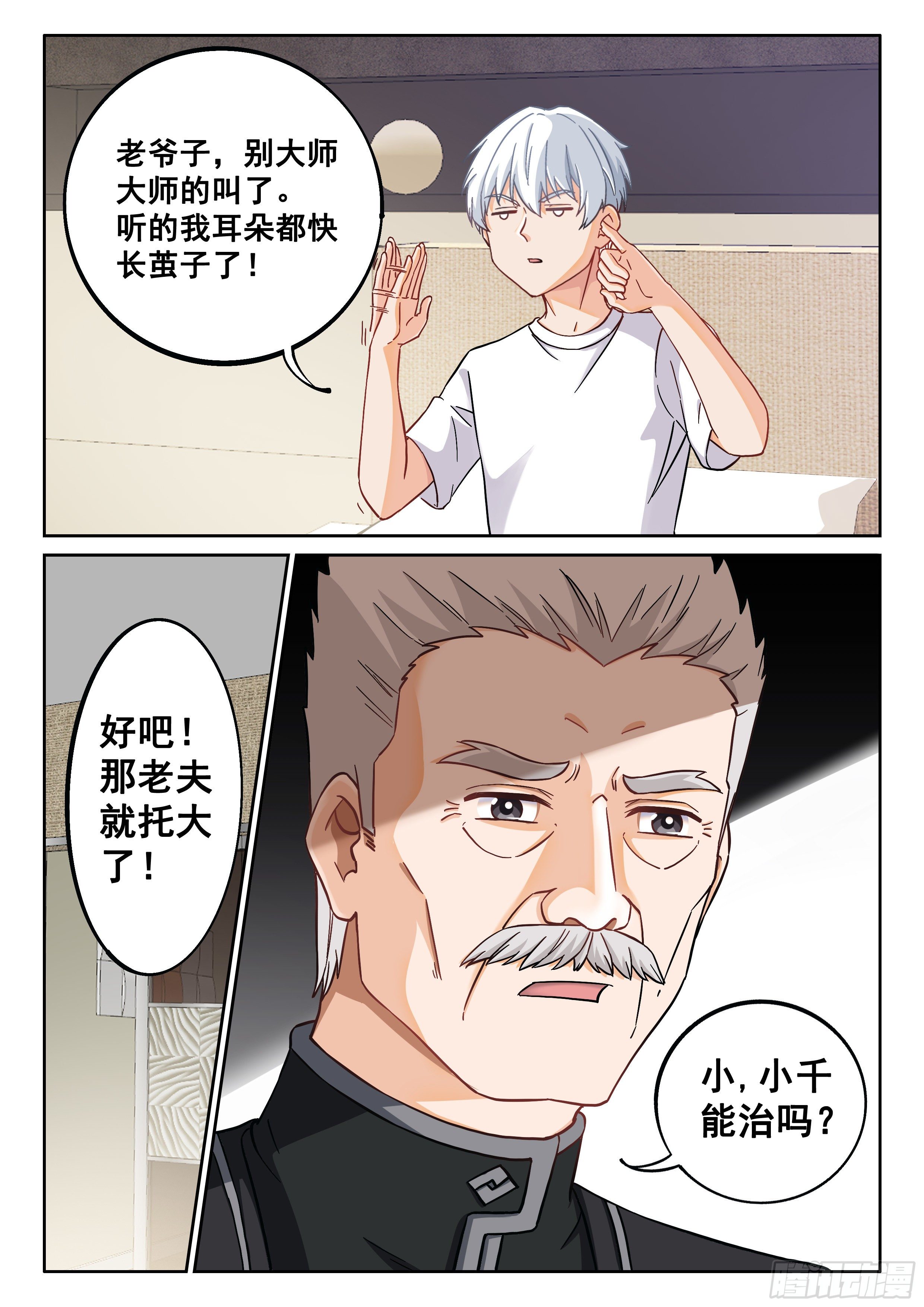 《究极装逼系统》015 什么都答应 第12页