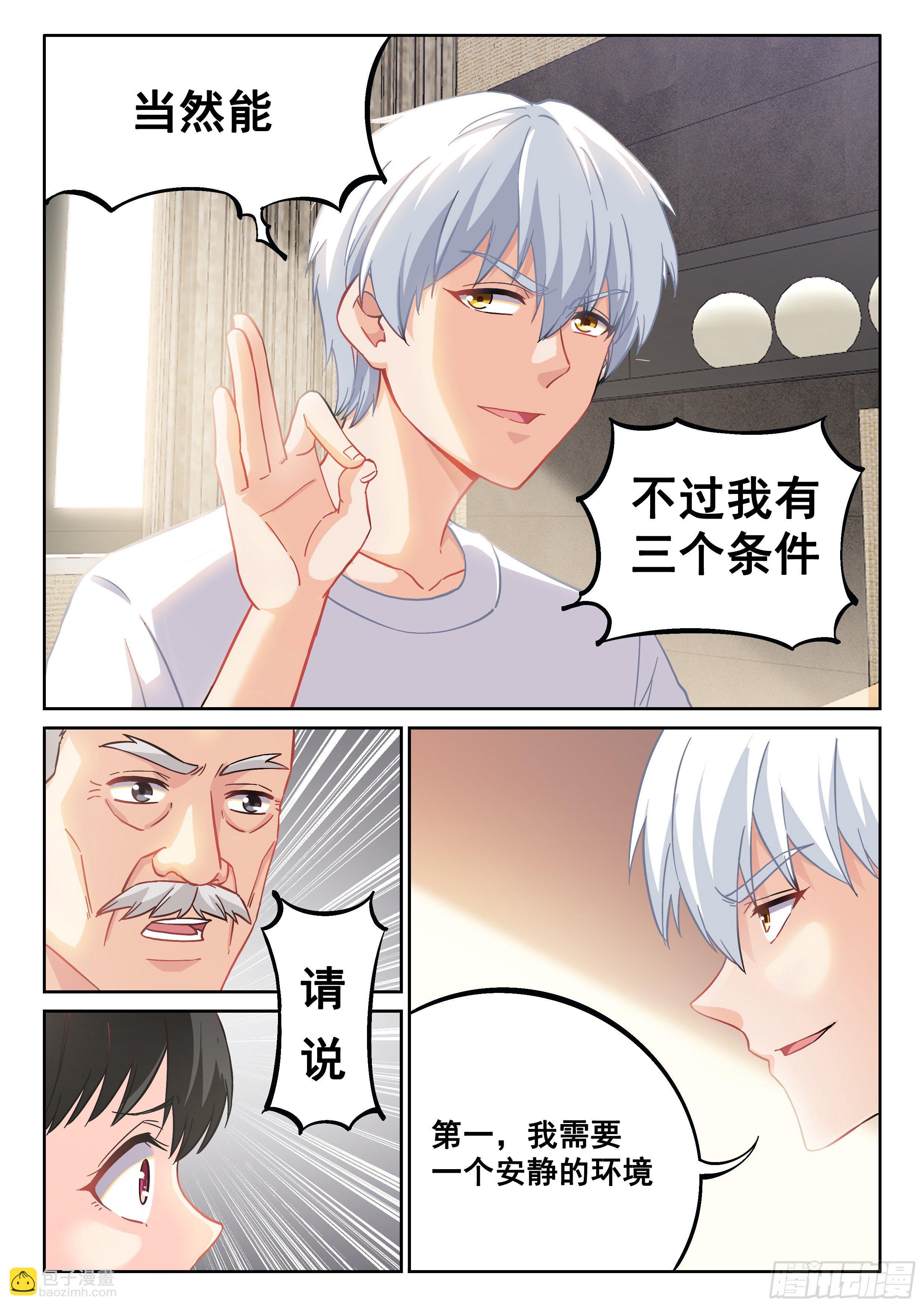《究极装逼系统》015 什么都答应 第13页