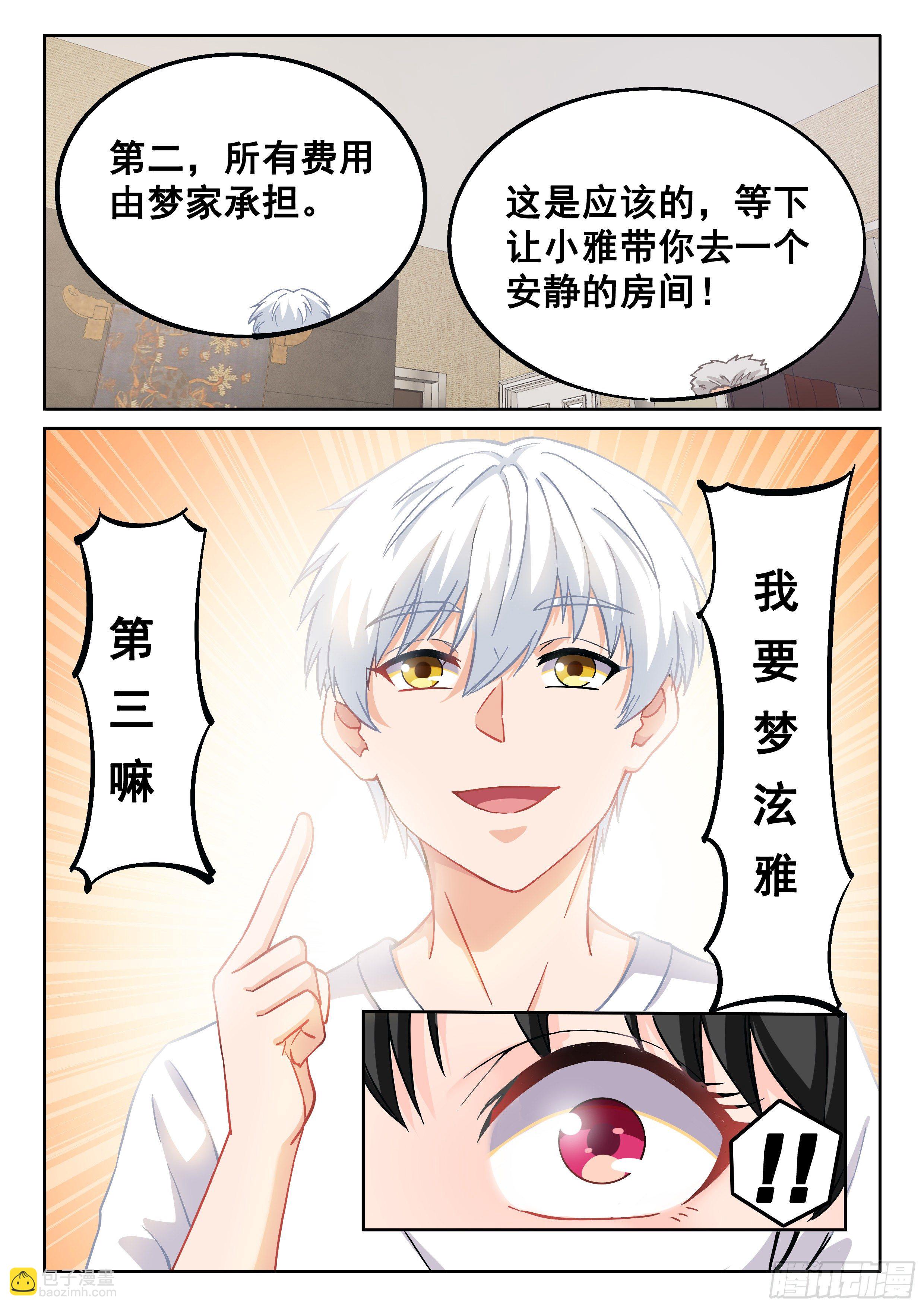 《究极装逼系统》015 什么都答应 第14页