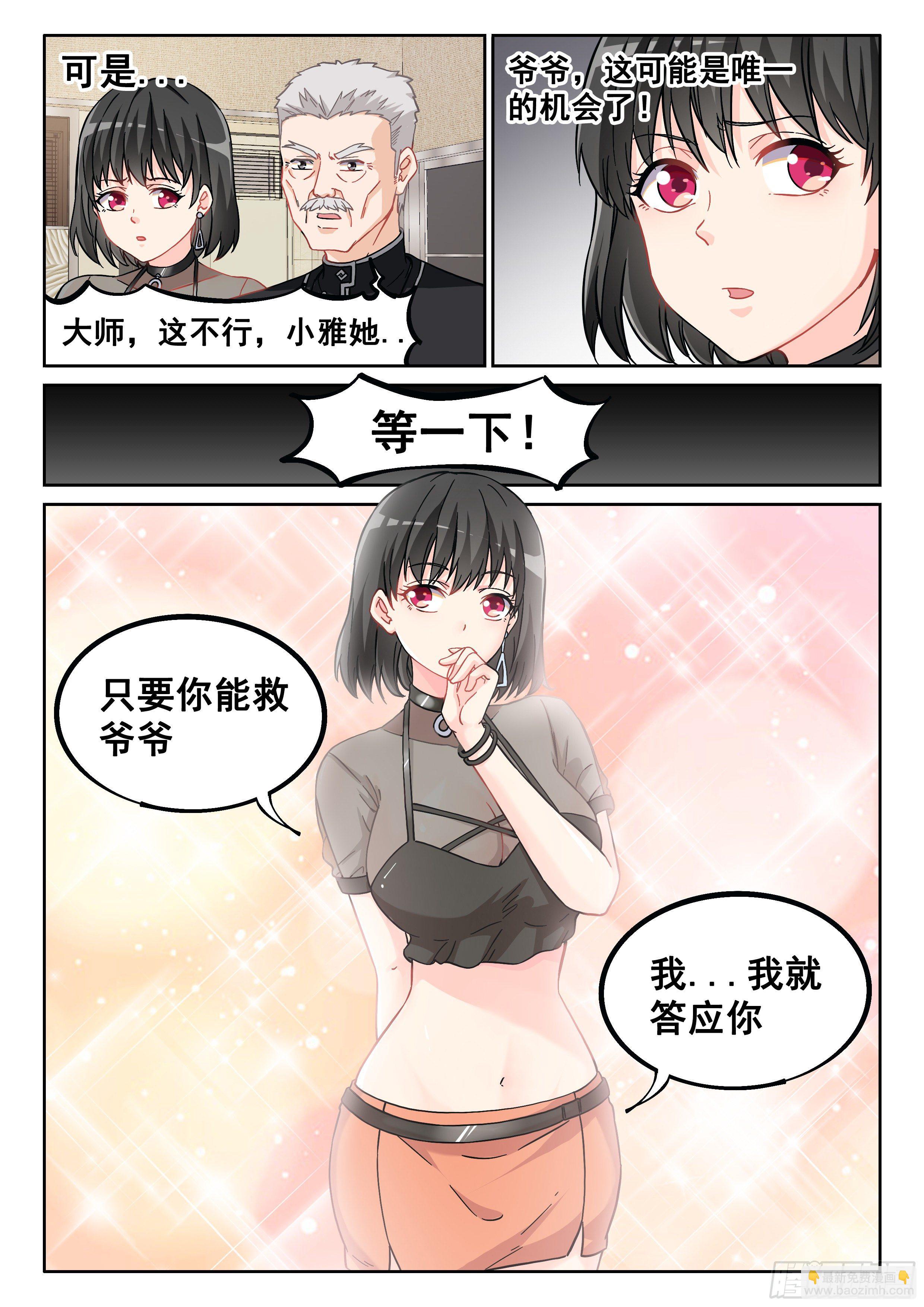 《究极装逼系统》015 什么都答应 第15页
