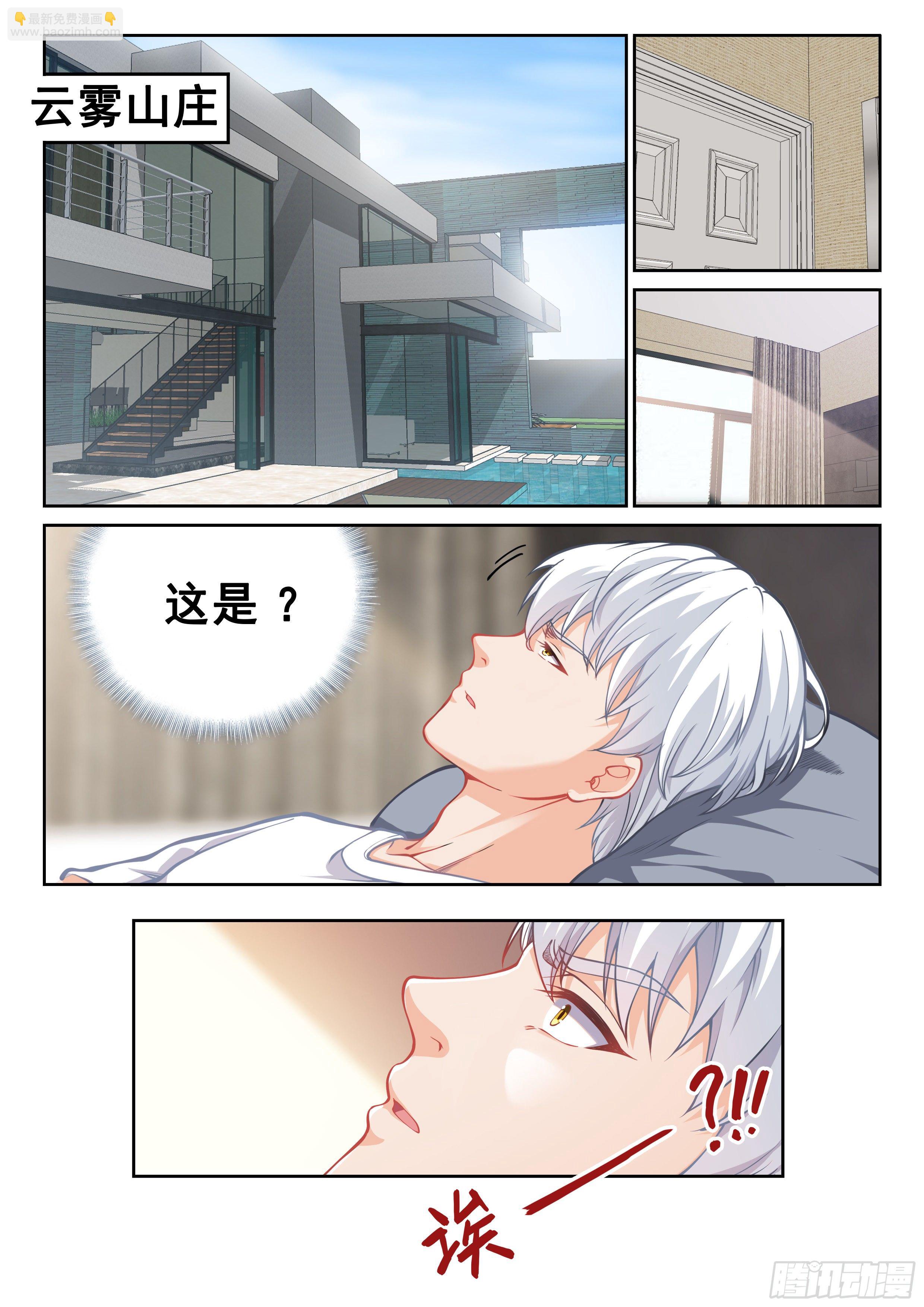 《究极装逼系统》015 什么都答应 第3页
