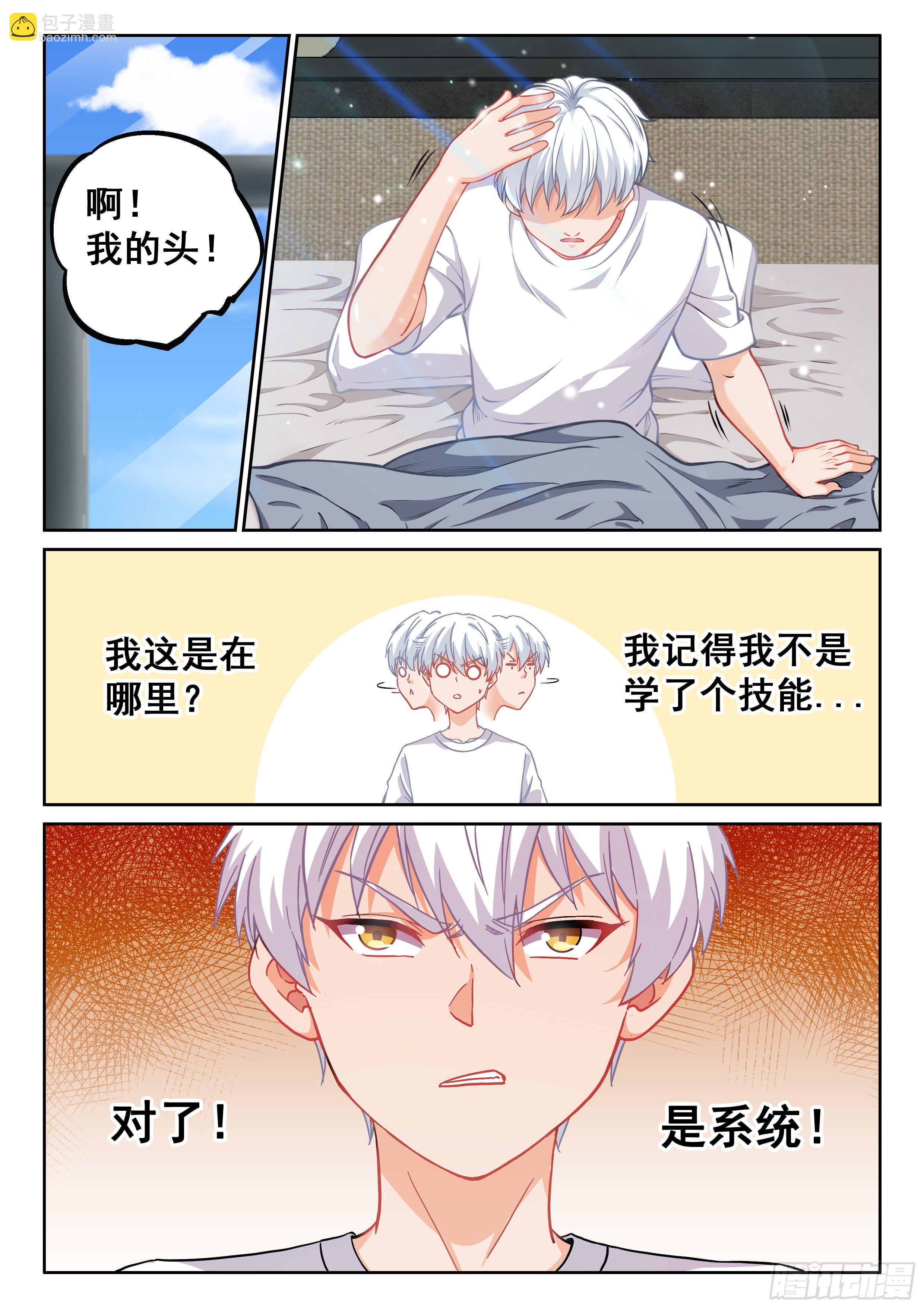 《究极装逼系统》015 什么都答应 第4页
