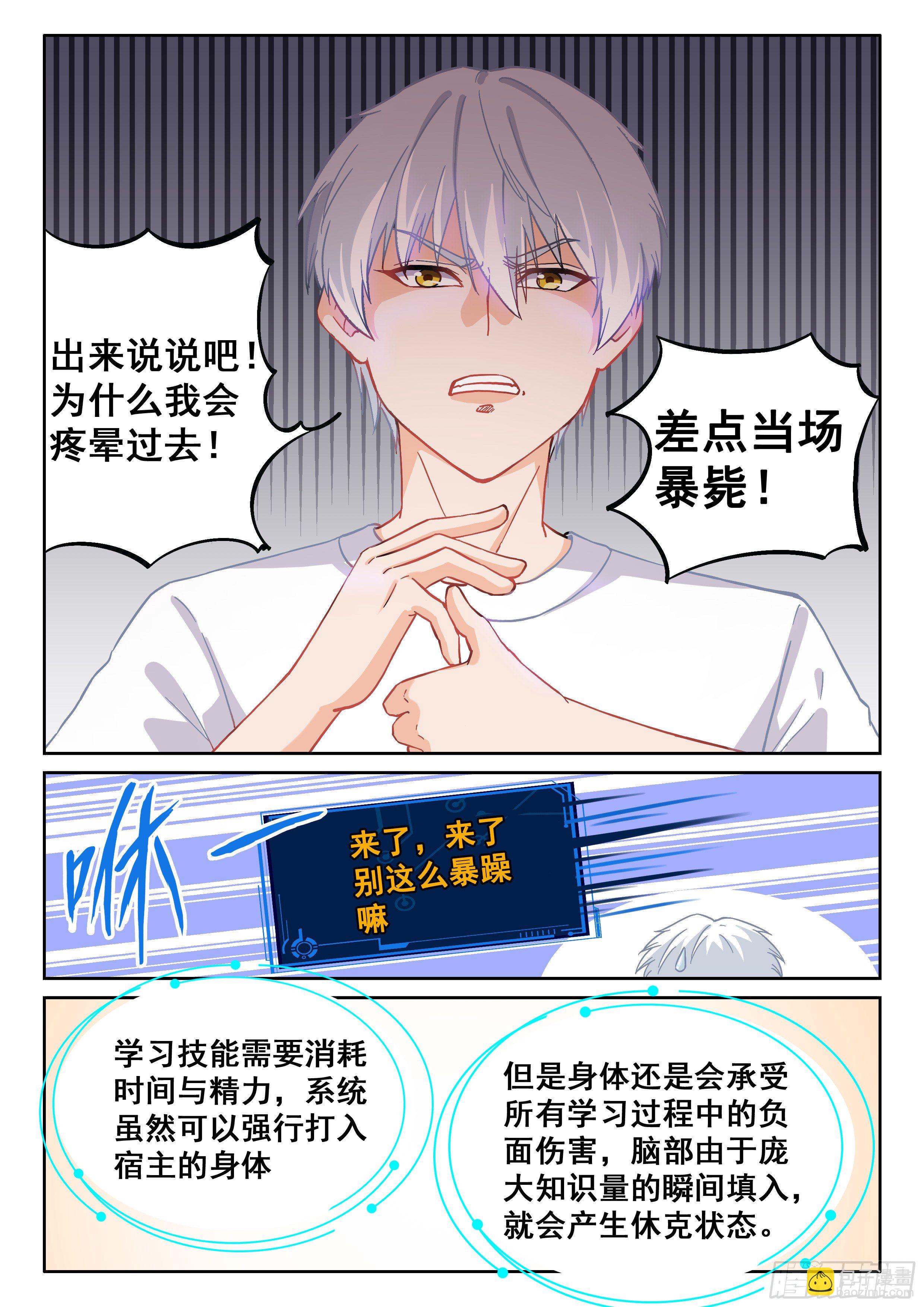 《究极装逼系统》015 什么都答应 第5页