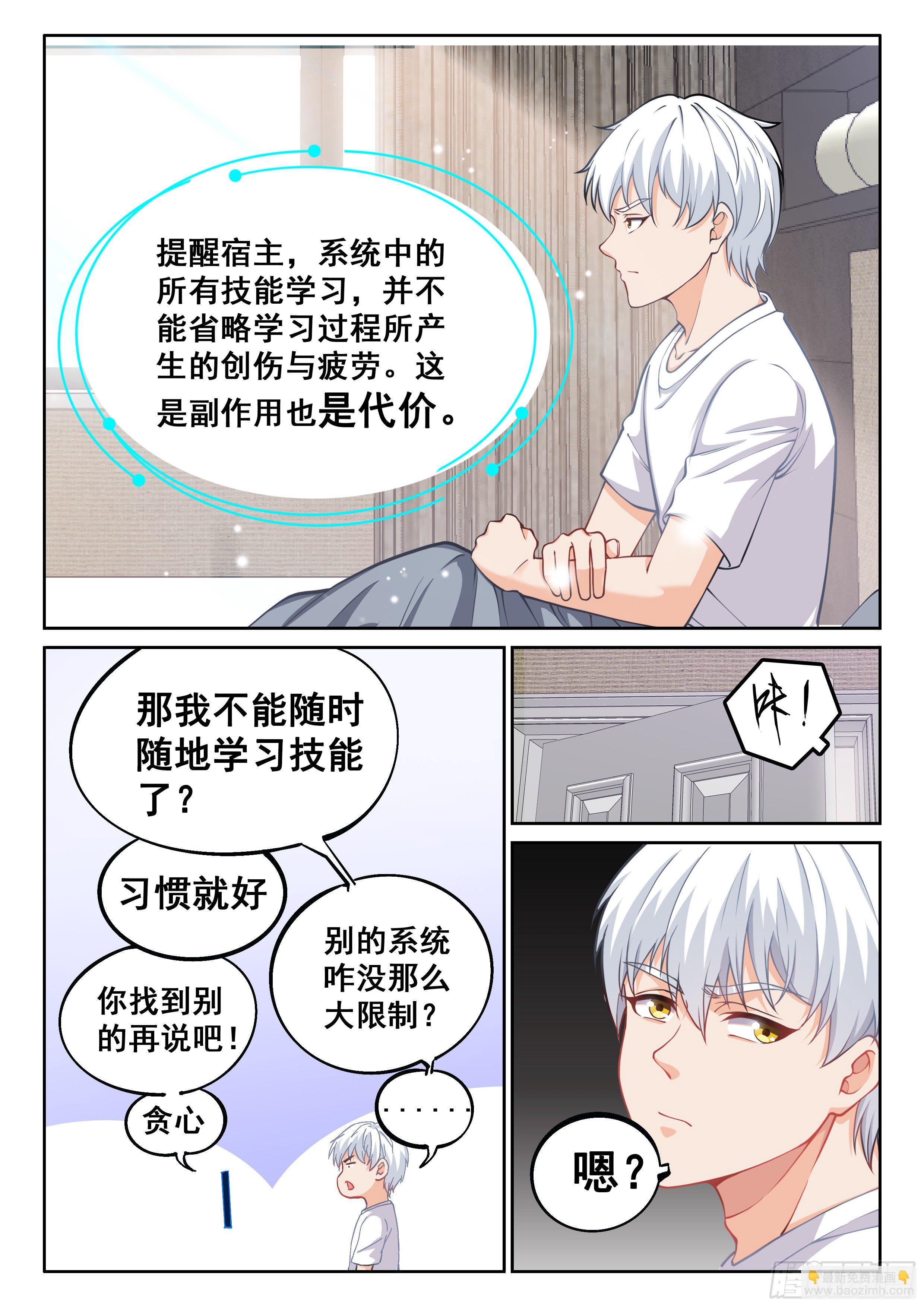 《究极装逼系统》015 什么都答应 第6页
