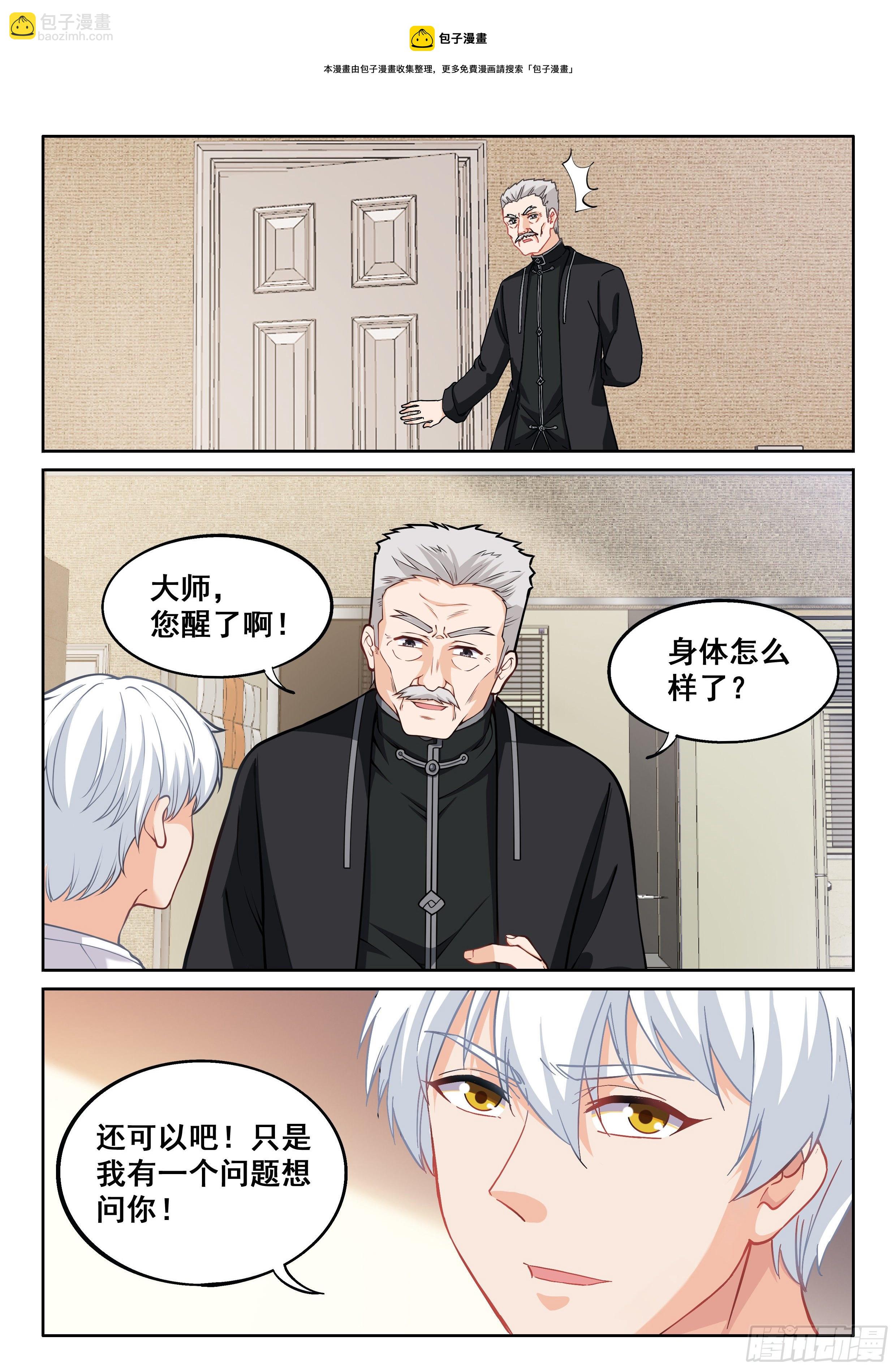 《究极装逼系统》015 什么都答应 第7页