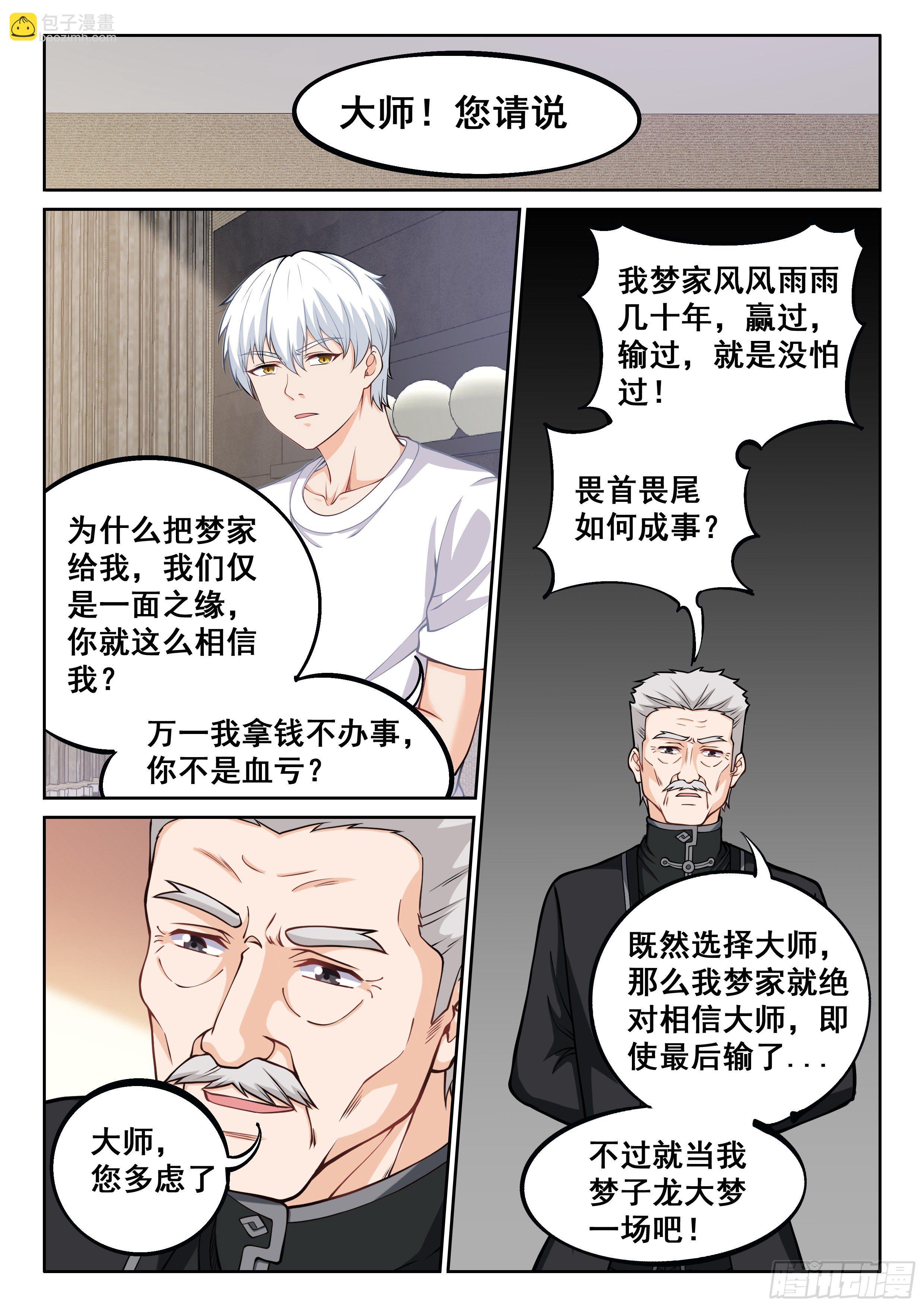 《究极装逼系统》015 什么都答应 第8页