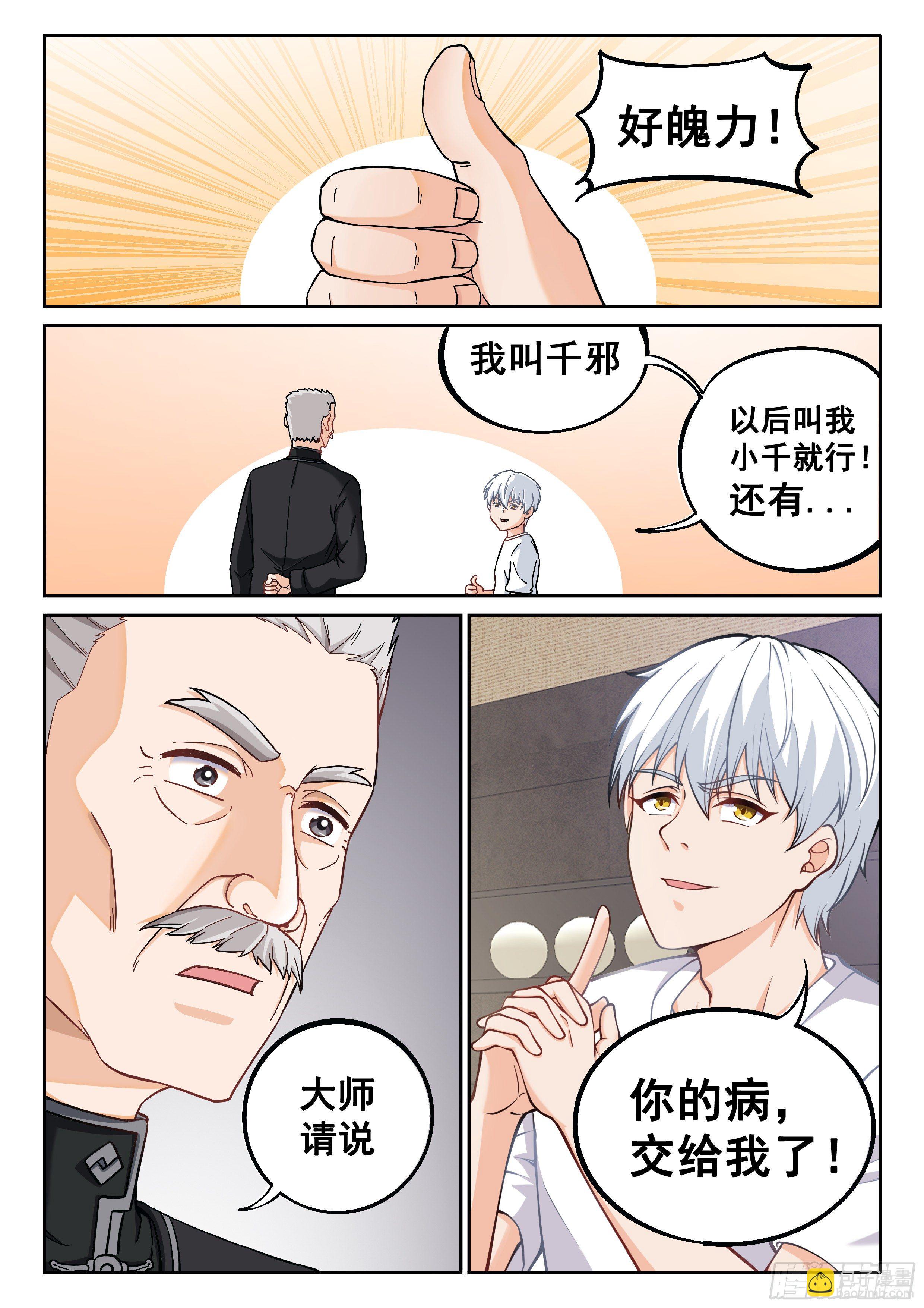 《究极装逼系统》015 什么都答应 第9页