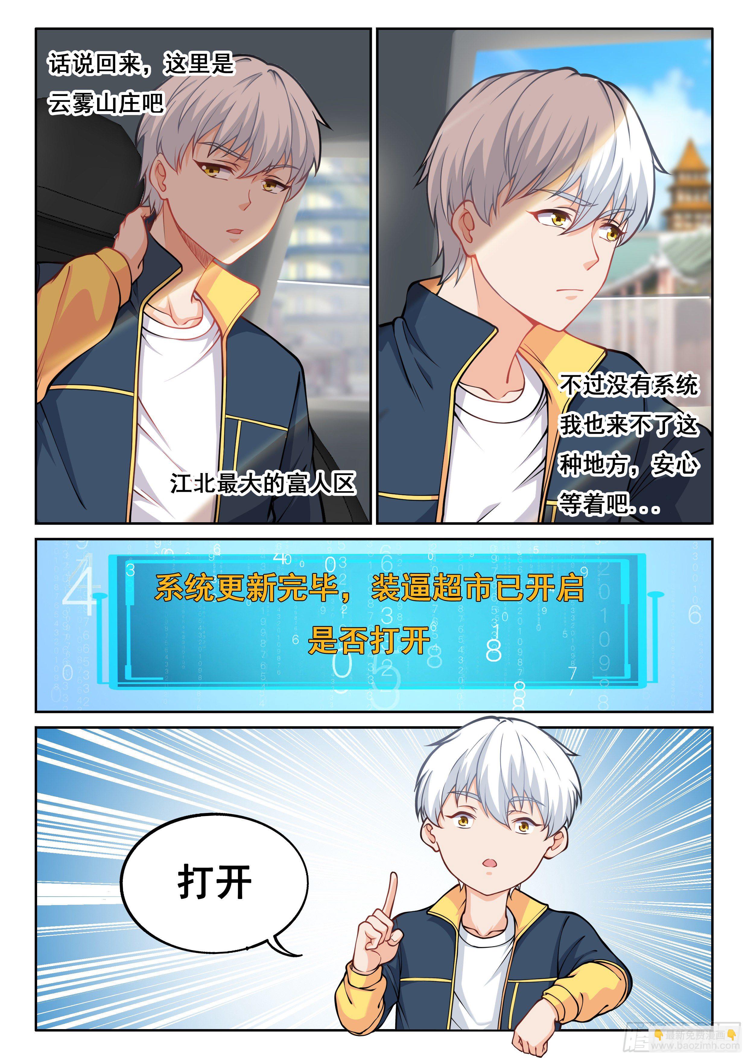 《究极装逼系统》014 系统你又坑我 第10页