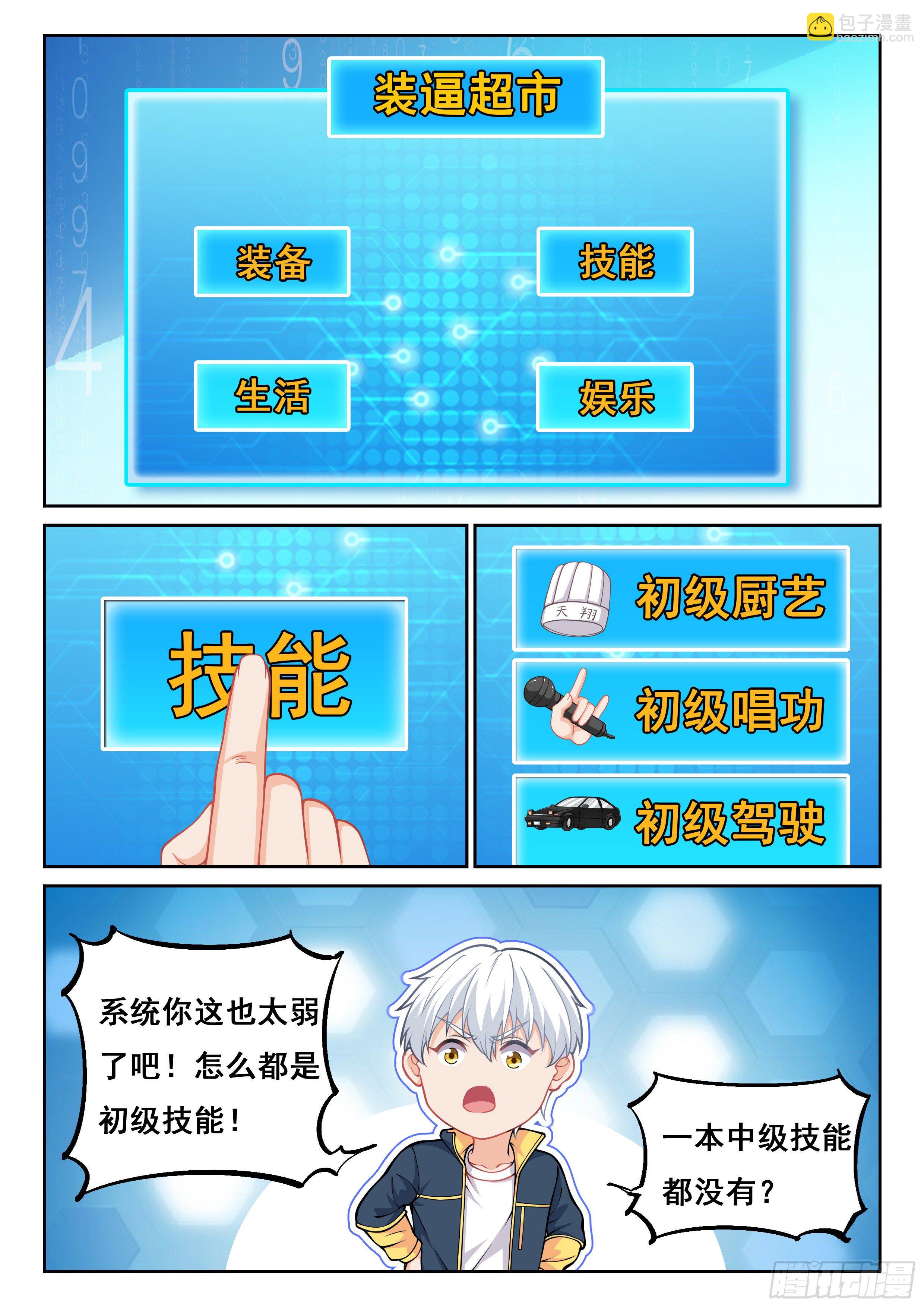 《究极装逼系统》014 系统你又坑我 第11页