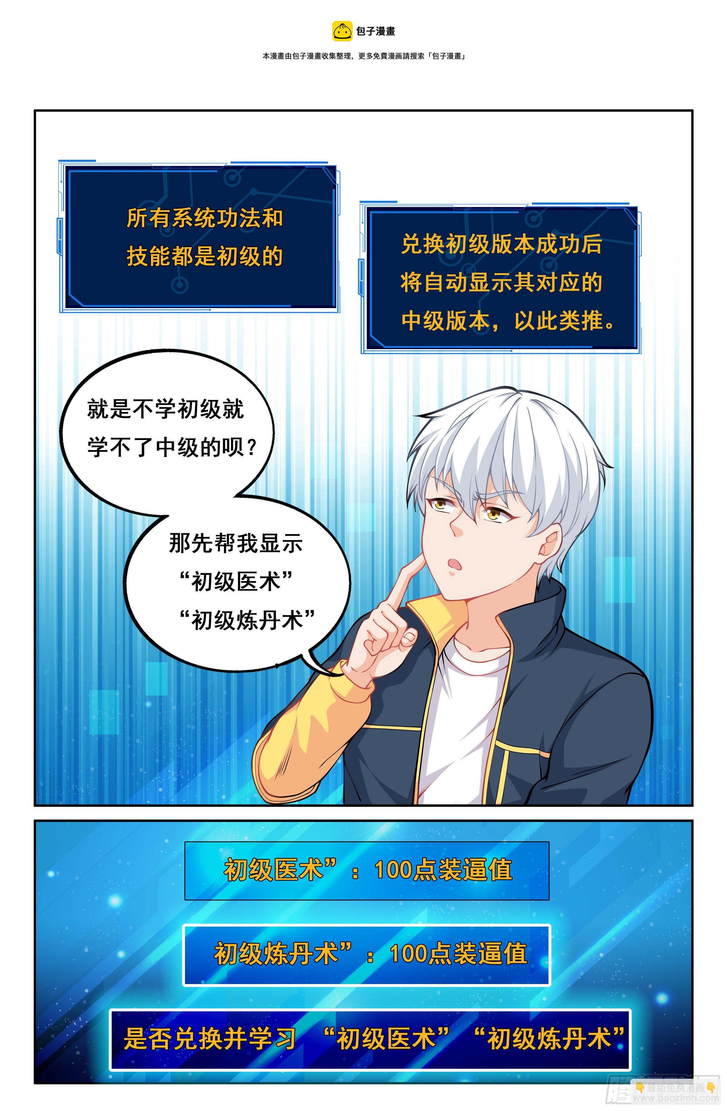 《究极装逼系统》014 系统你又坑我 第12页