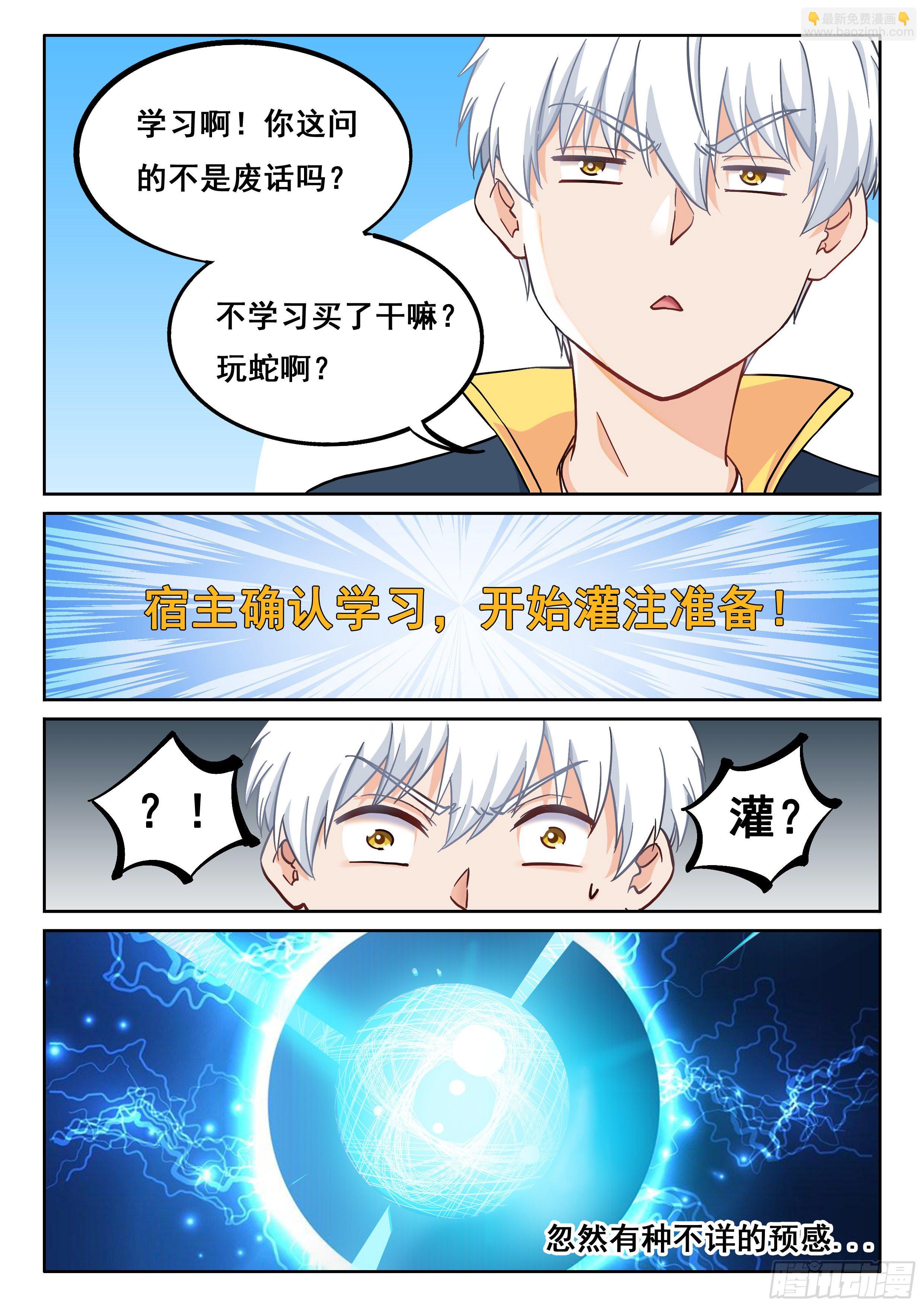 《究极装逼系统》014 系统你又坑我 第13页