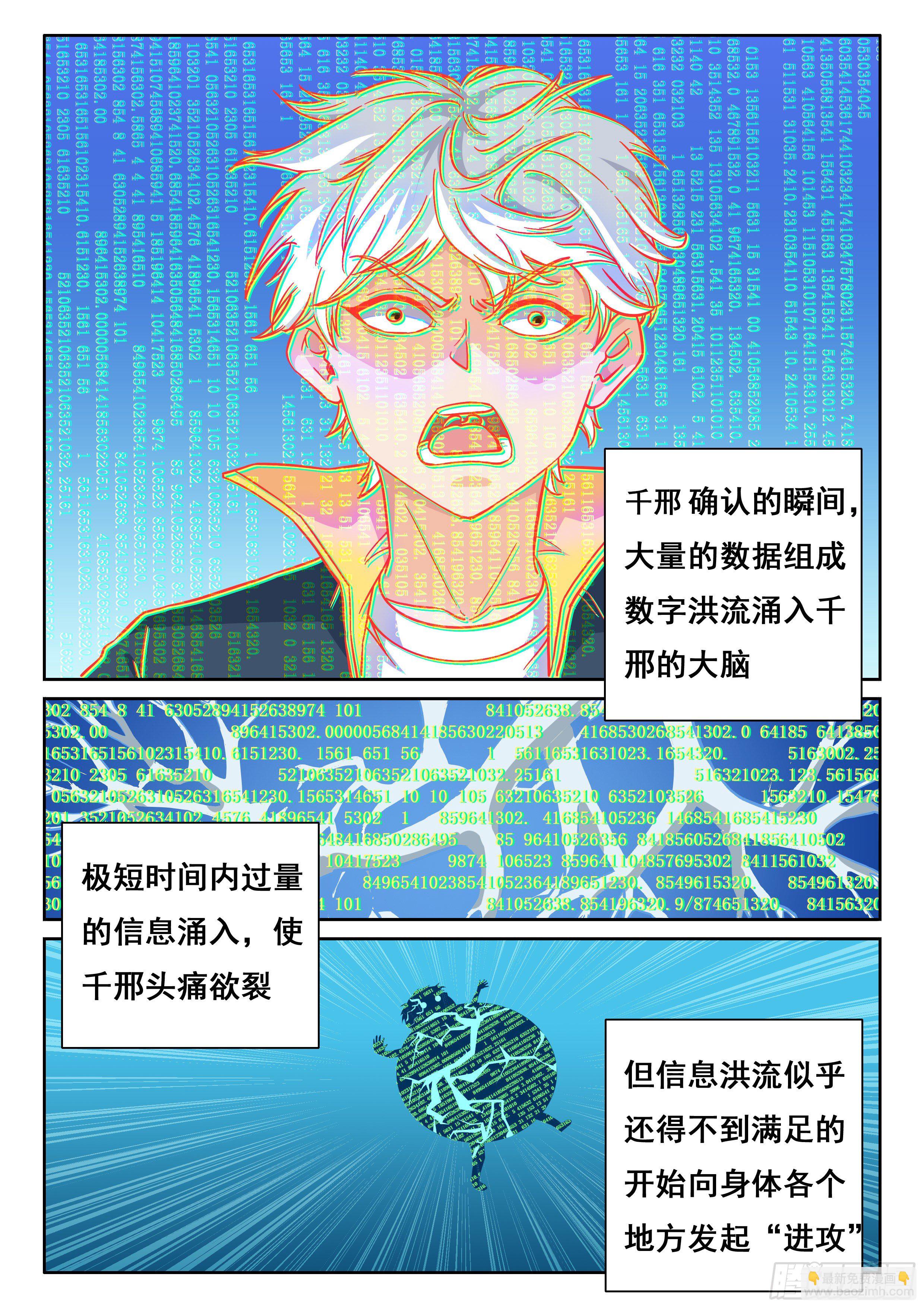 《究极装逼系统》014 系统你又坑我 第14页