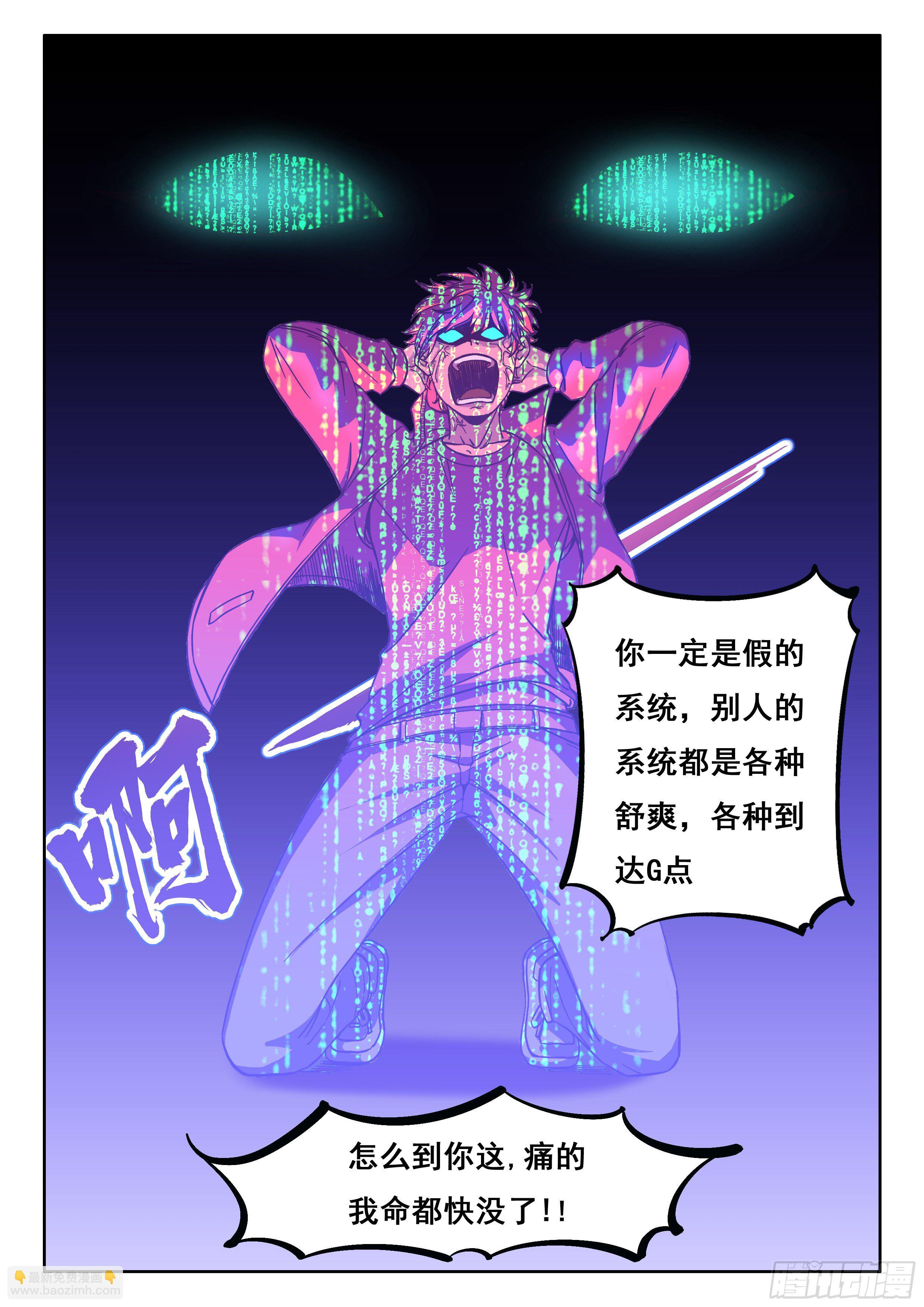 《究极装逼系统》014 系统你又坑我 第15页