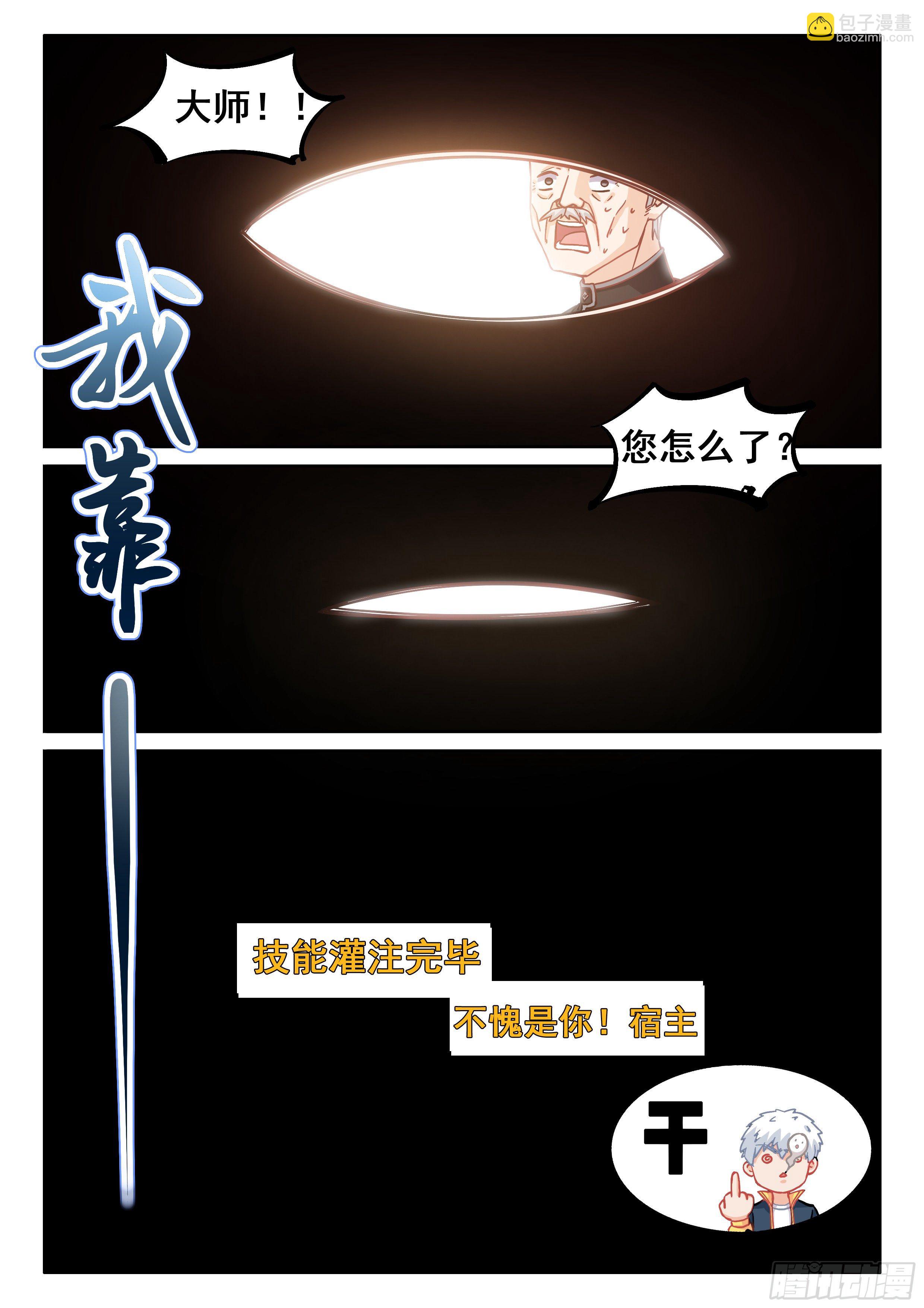 《究极装逼系统》014 系统你又坑我 第16页