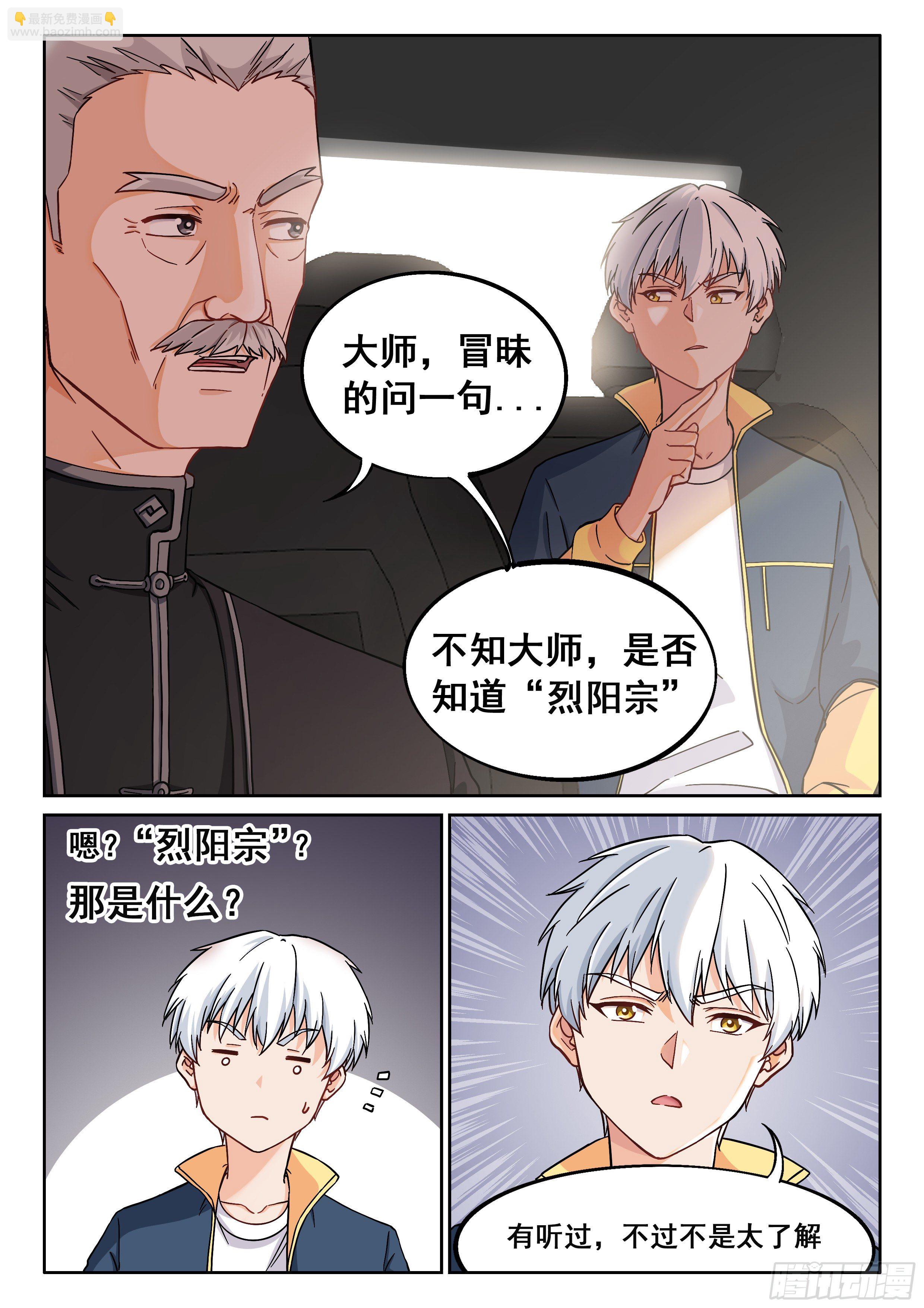《究极装逼系统》014 系统你又坑我 第4页