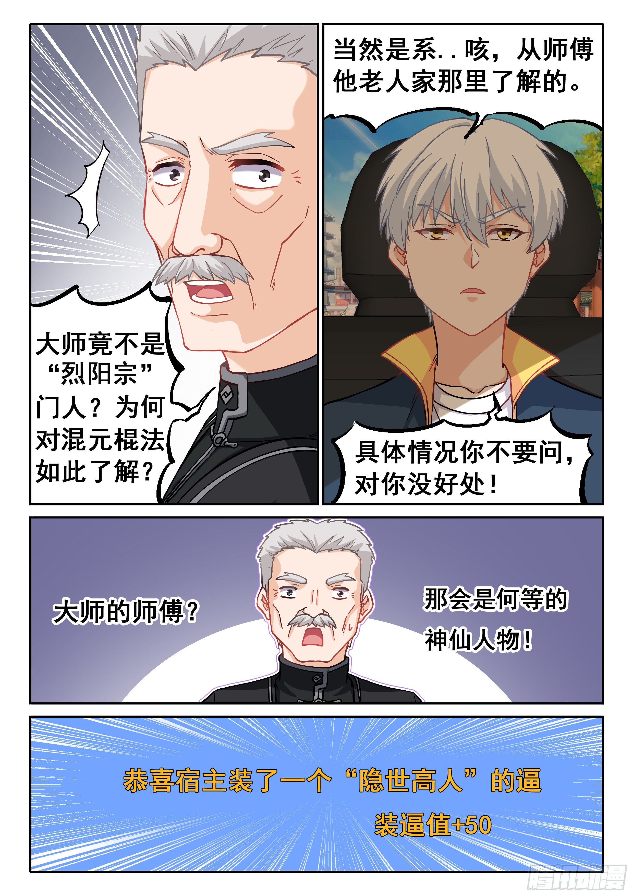 《究极装逼系统》014 系统你又坑我 第5页
