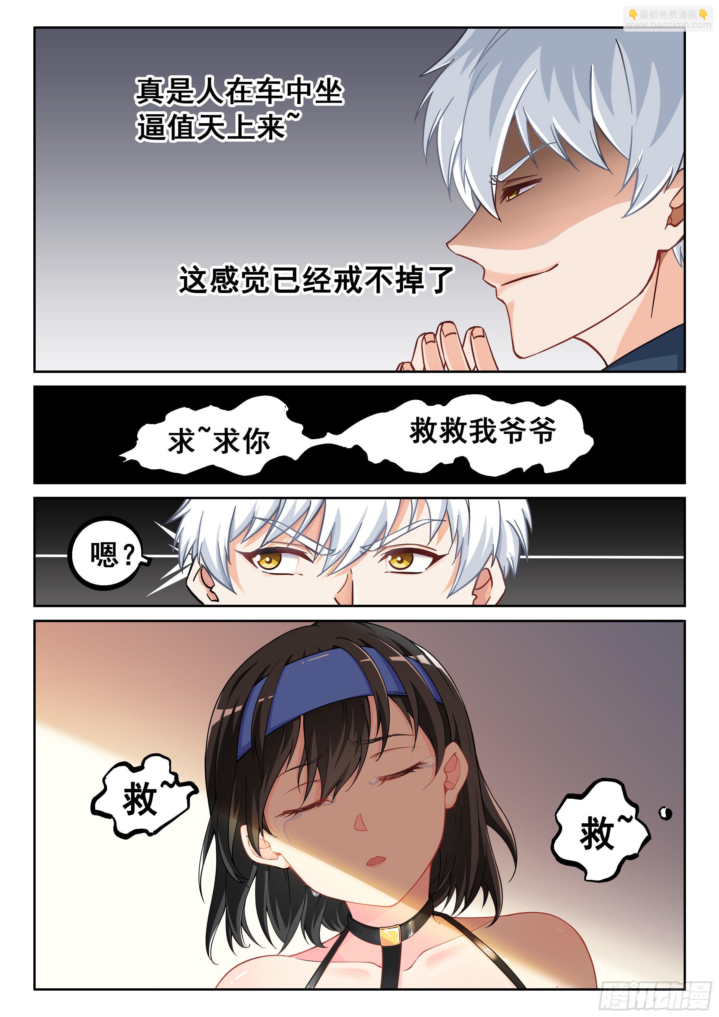 《究极装逼系统》014 系统你又坑我 第6页
