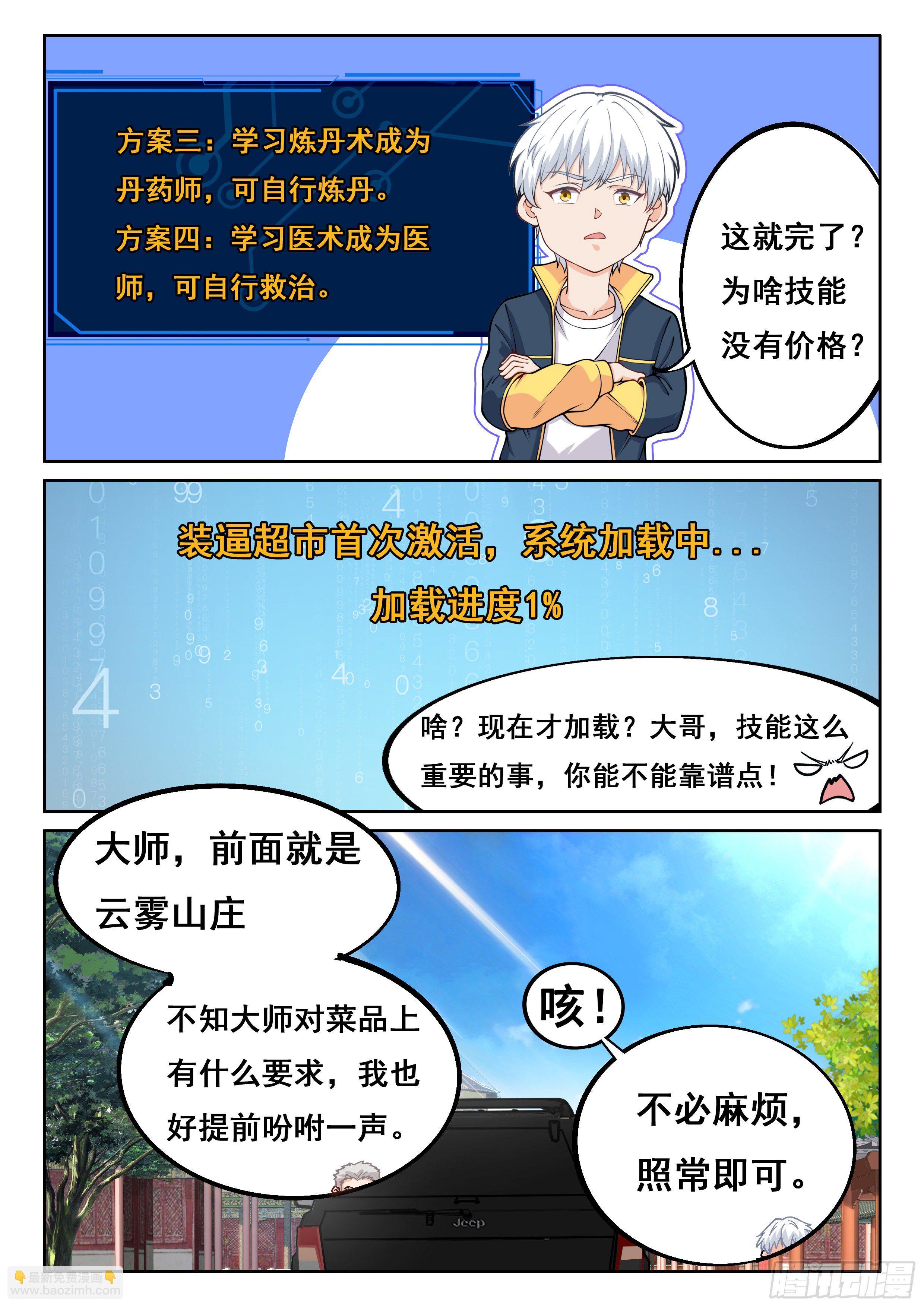 《究极装逼系统》014 系统你又坑我 第9页