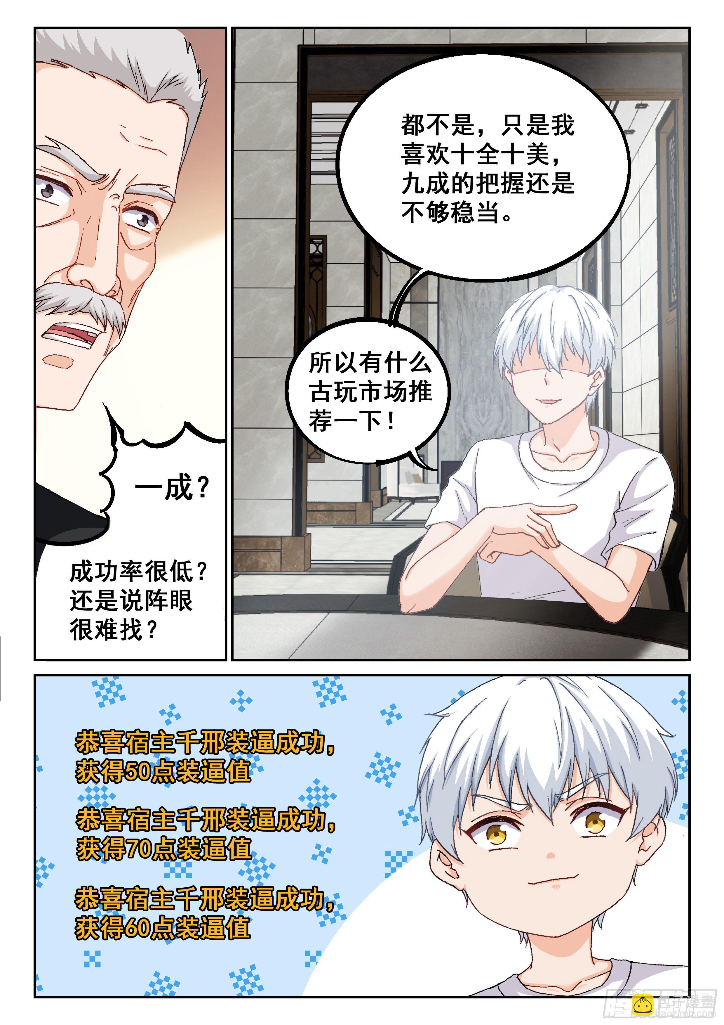 《究极装逼系统》018 小暧昧 第10页