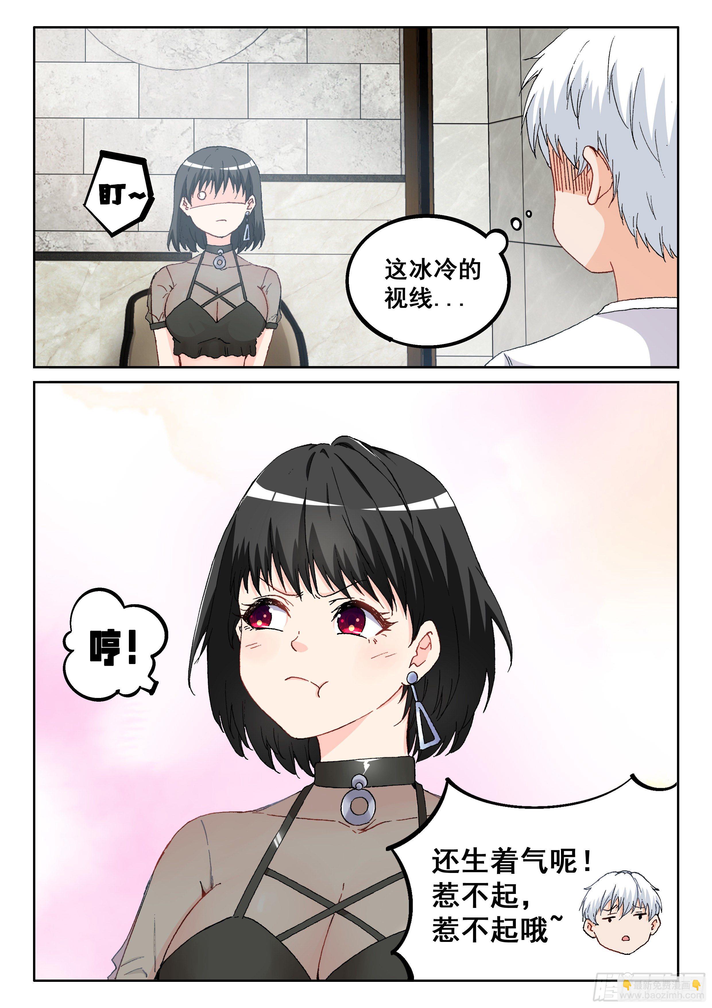 《究极装逼系统》018 小暧昧 第11页