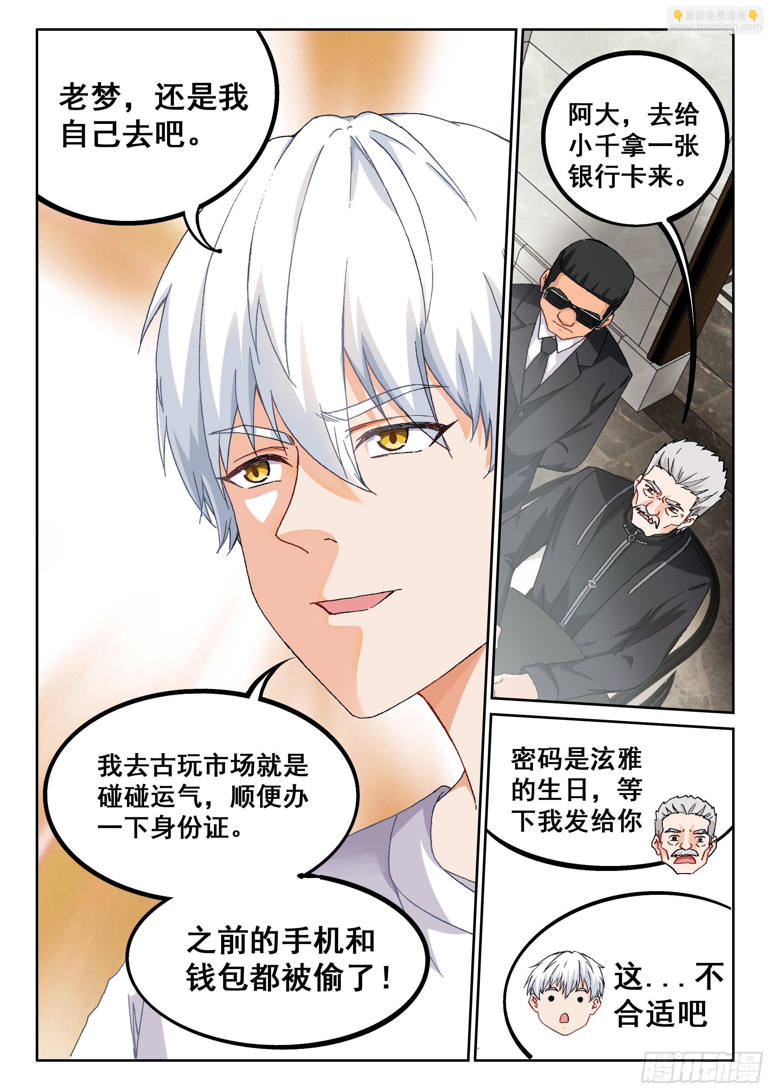 《究极装逼系统》018 小暧昧 第12页