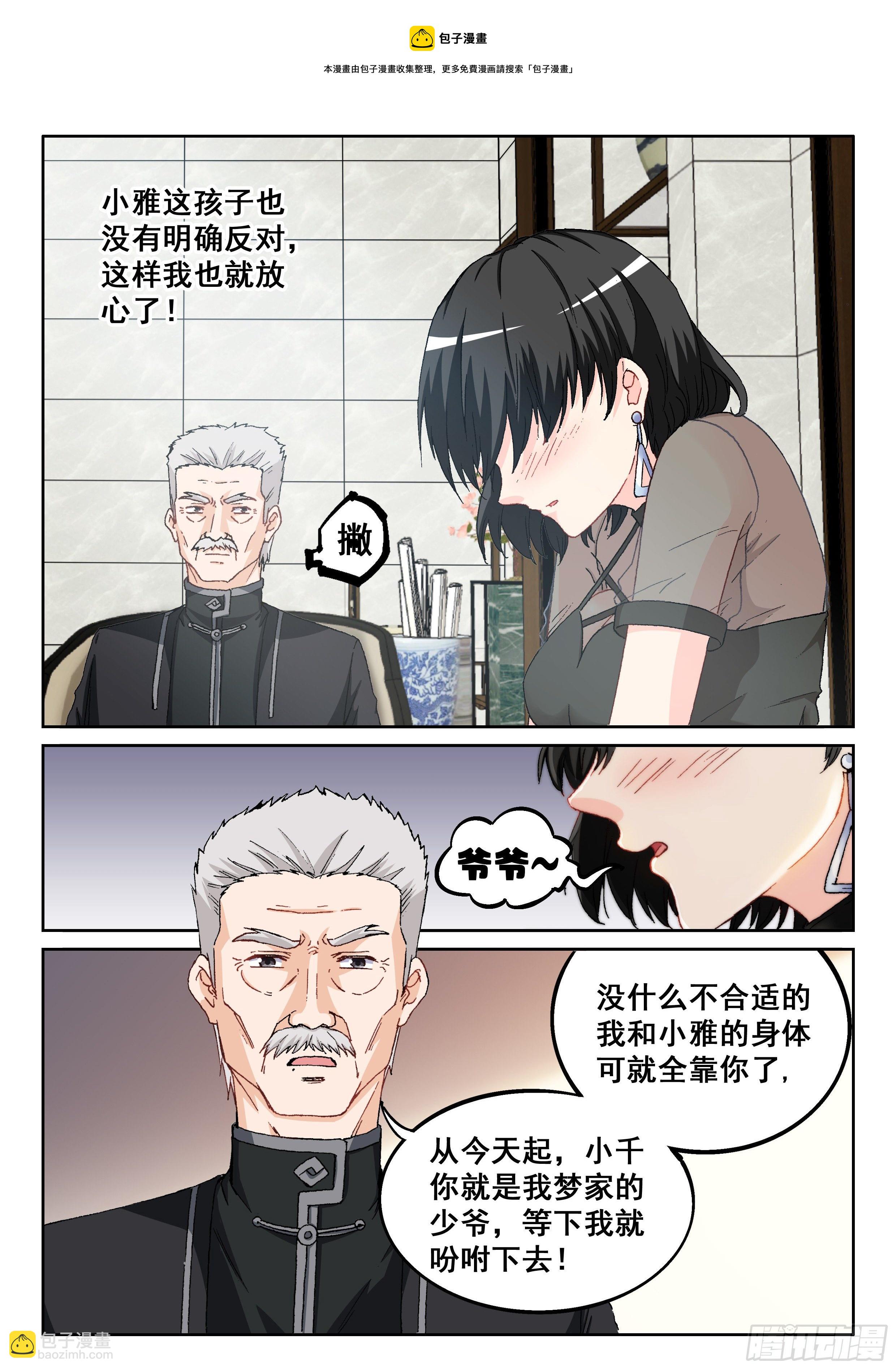 《究极装逼系统》018 小暧昧 第13页