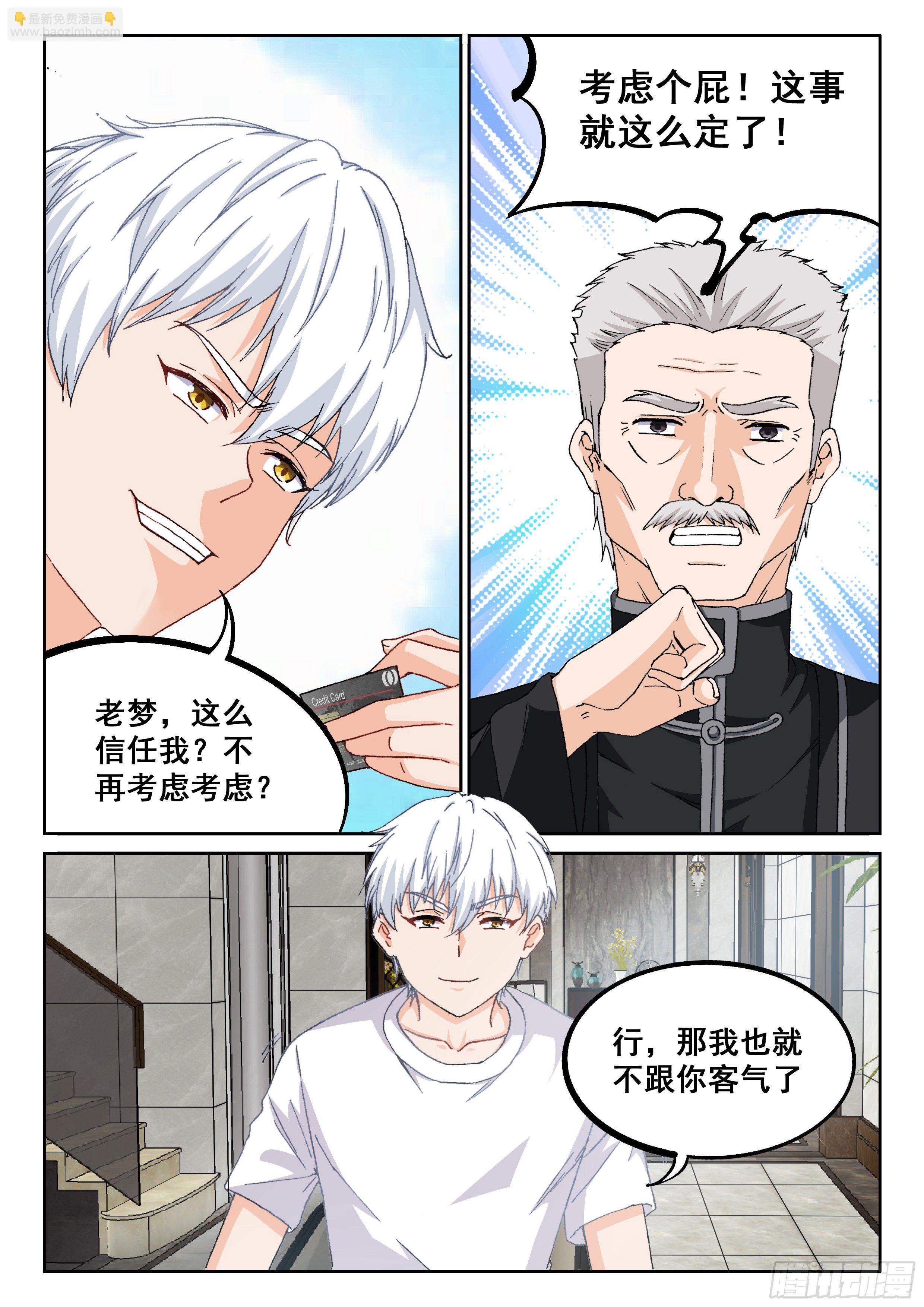 《究极装逼系统》018 小暧昧 第14页
