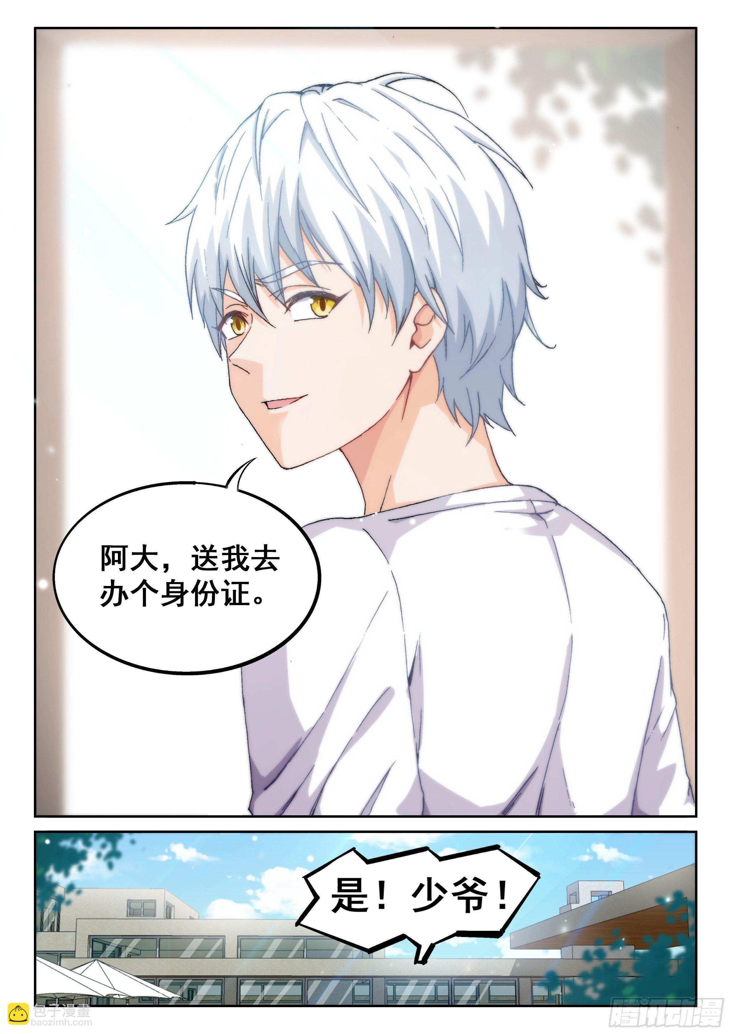《究极装逼系统》018 小暧昧 第15页