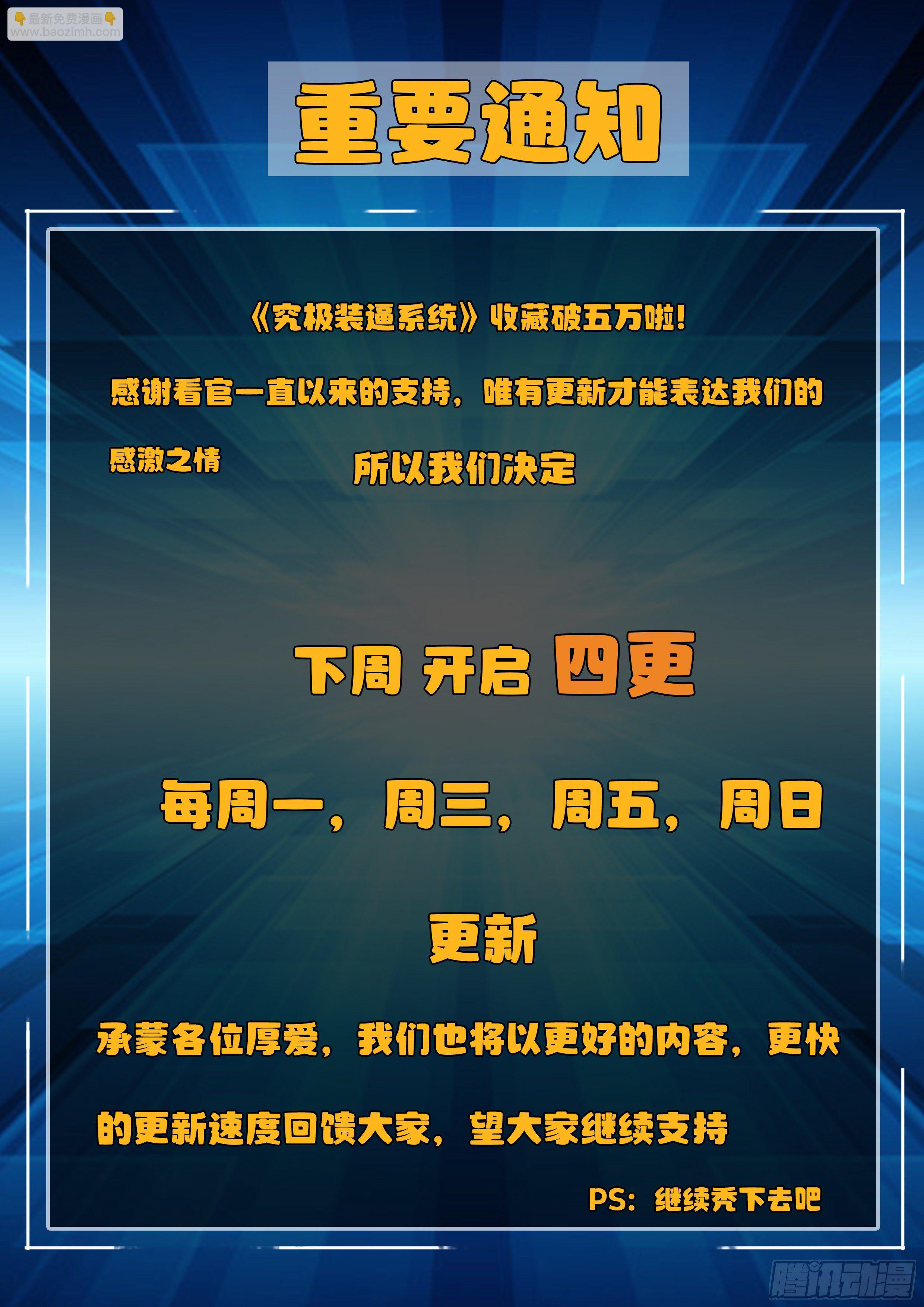 《究极装逼系统》018 小暧昧 第18页