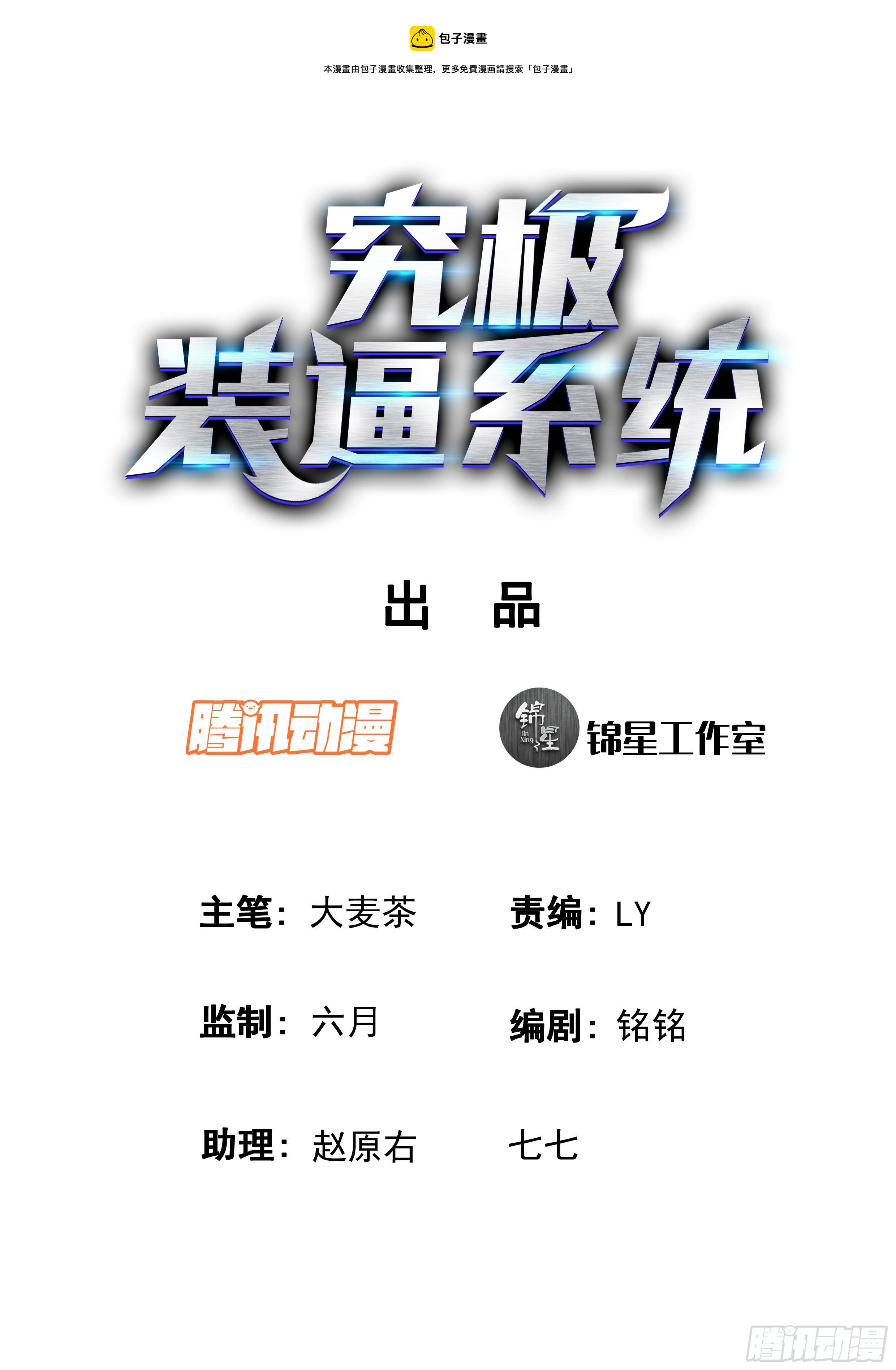 《究极装逼系统》018 小暧昧 第1页