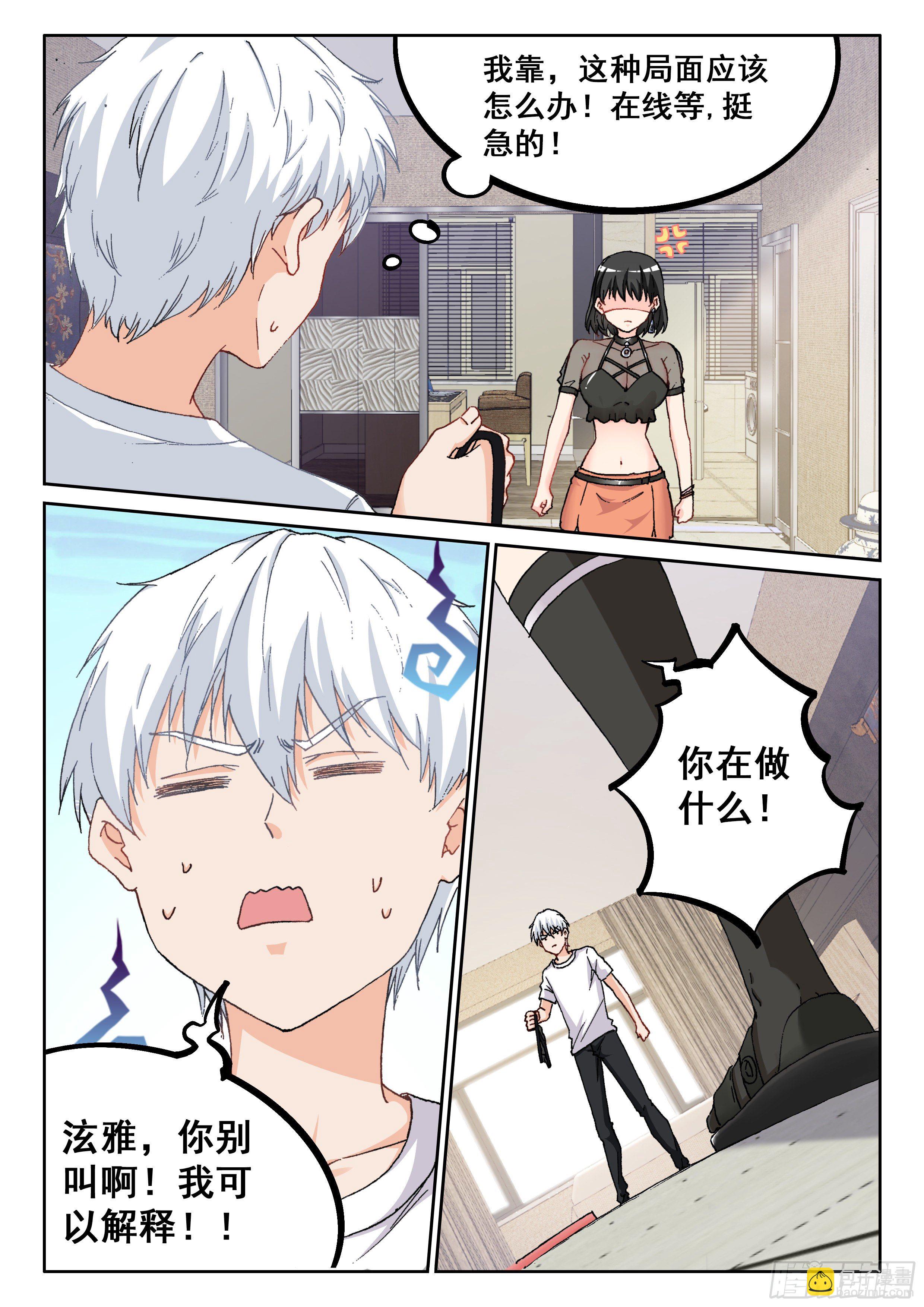 《究极装逼系统》018 小暧昧 第3页