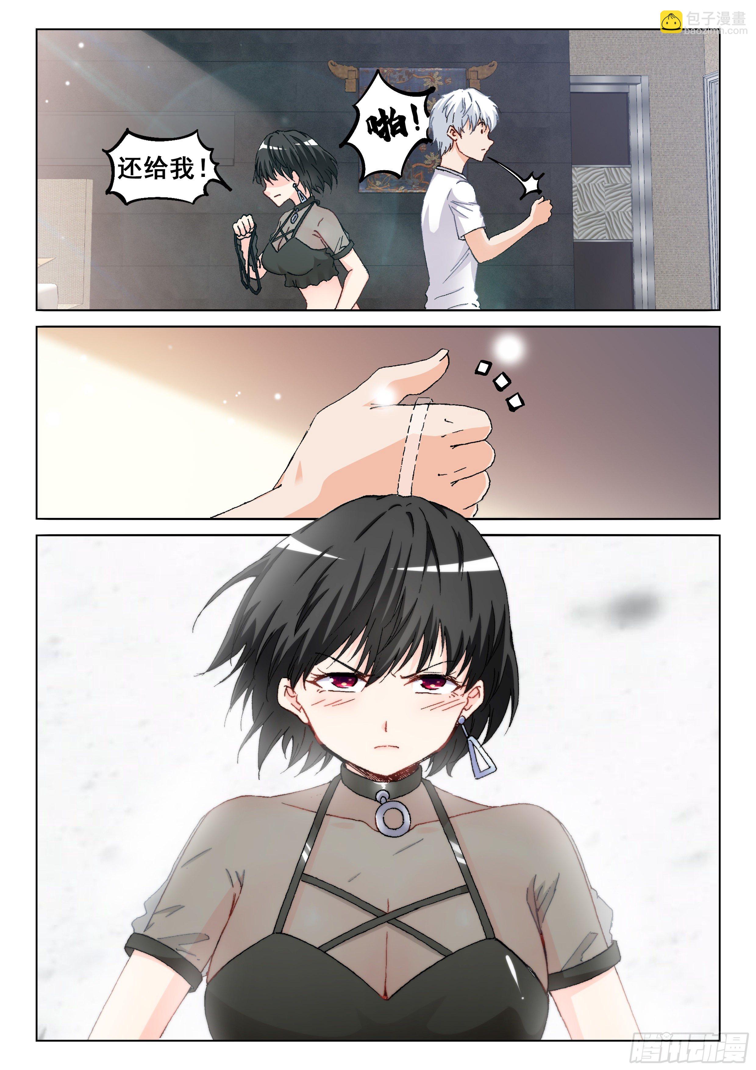 《究极装逼系统》018 小暧昧 第4页