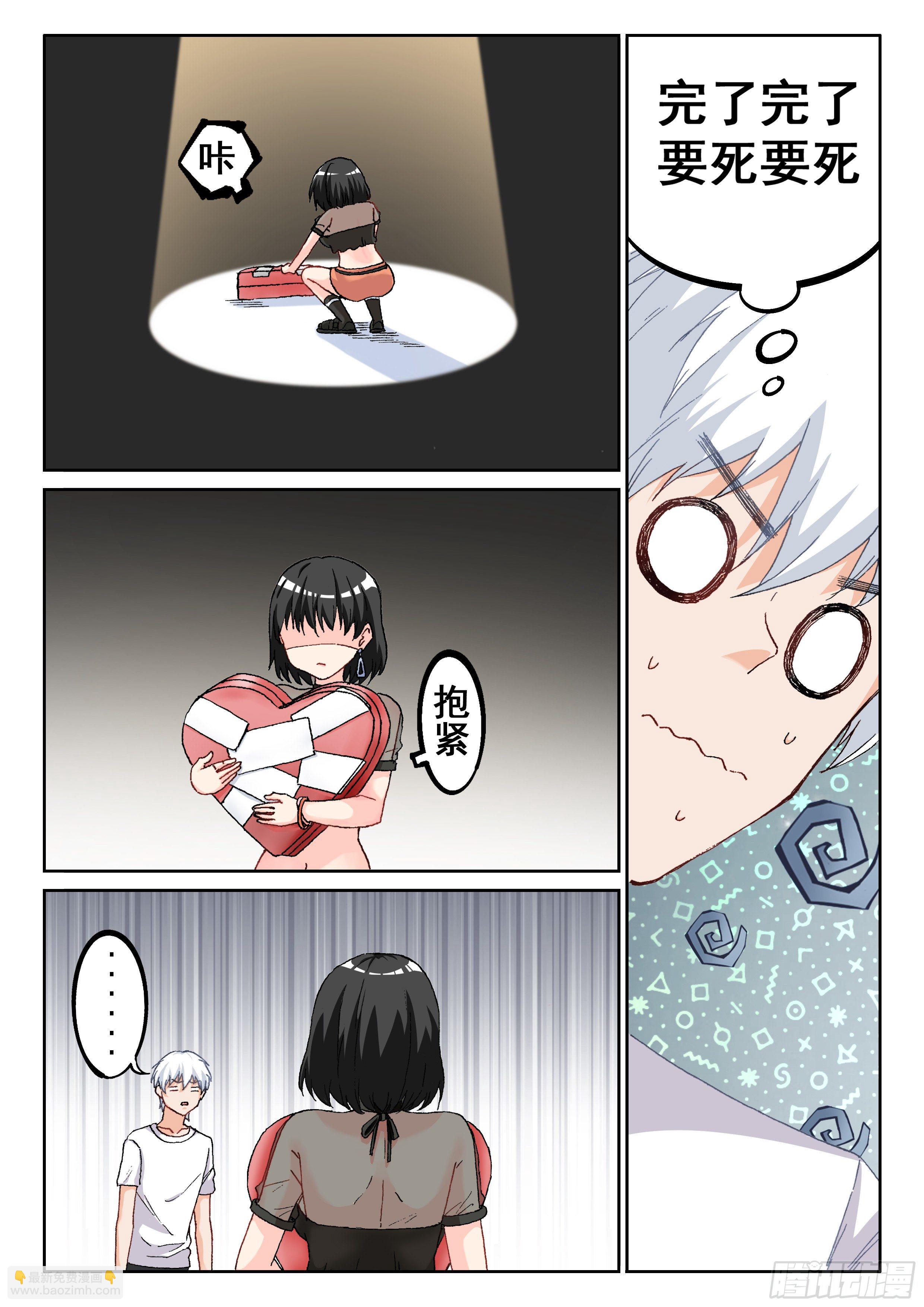 《究极装逼系统》018 小暧昧 第5页