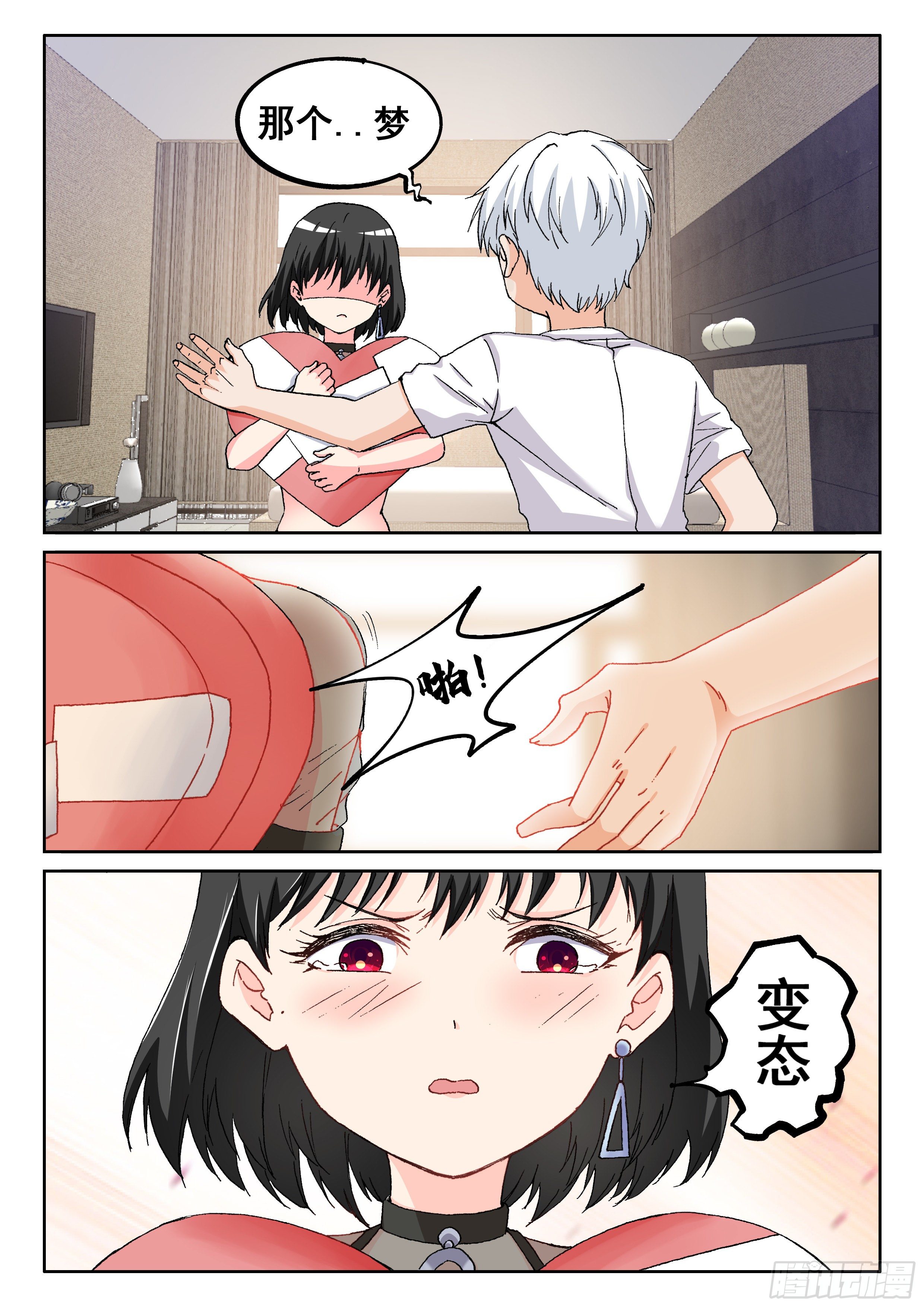 《究极装逼系统》018 小暧昧 第6页