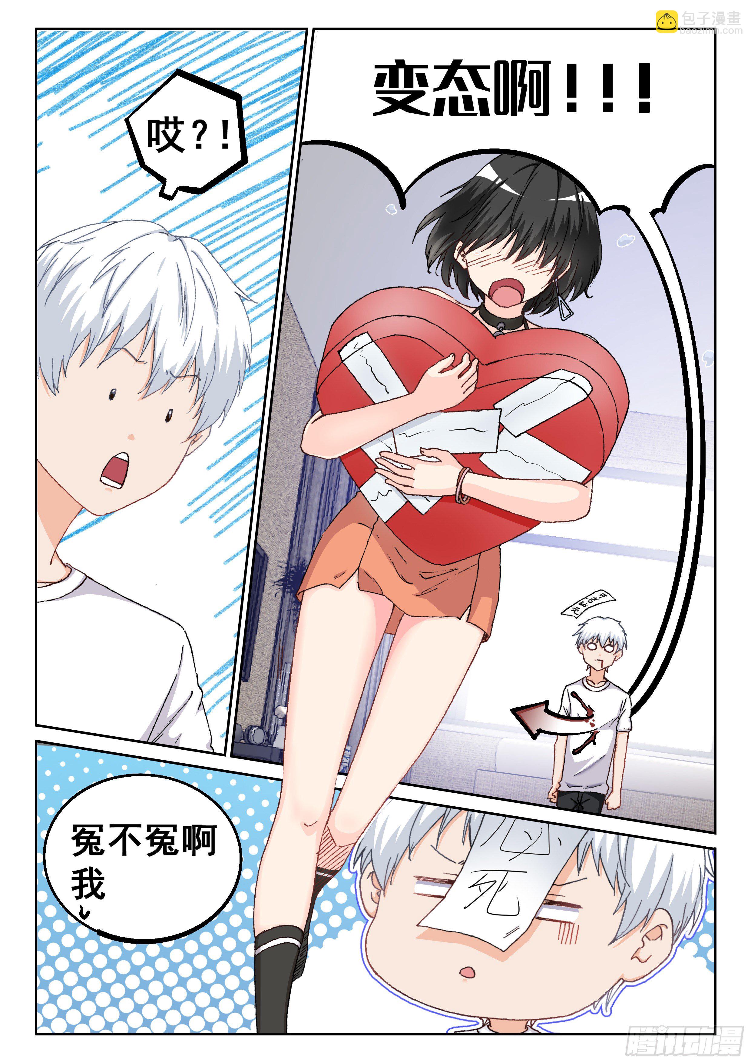 《究极装逼系统》018 小暧昧 第7页