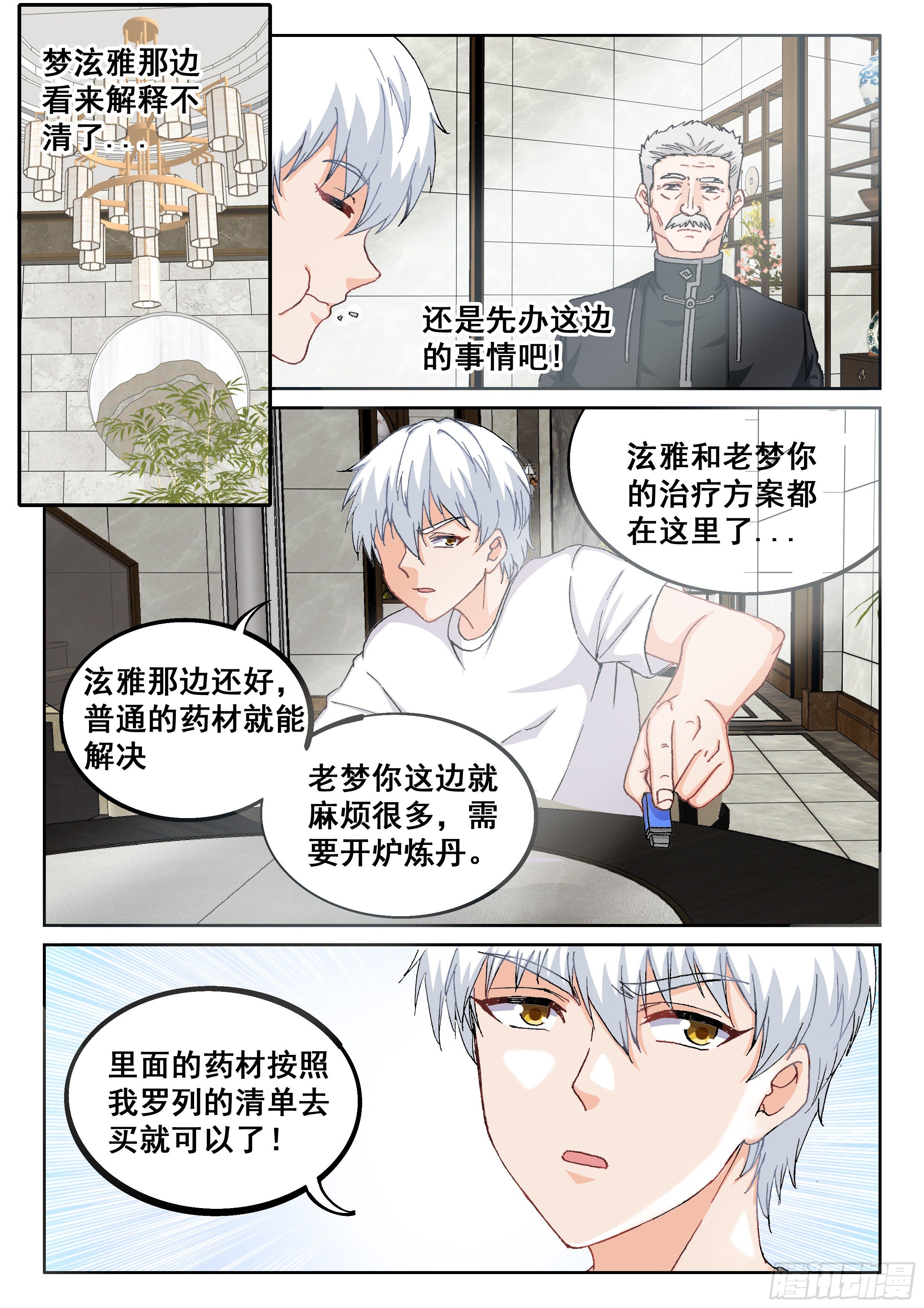 《究极装逼系统》018 小暧昧 第8页