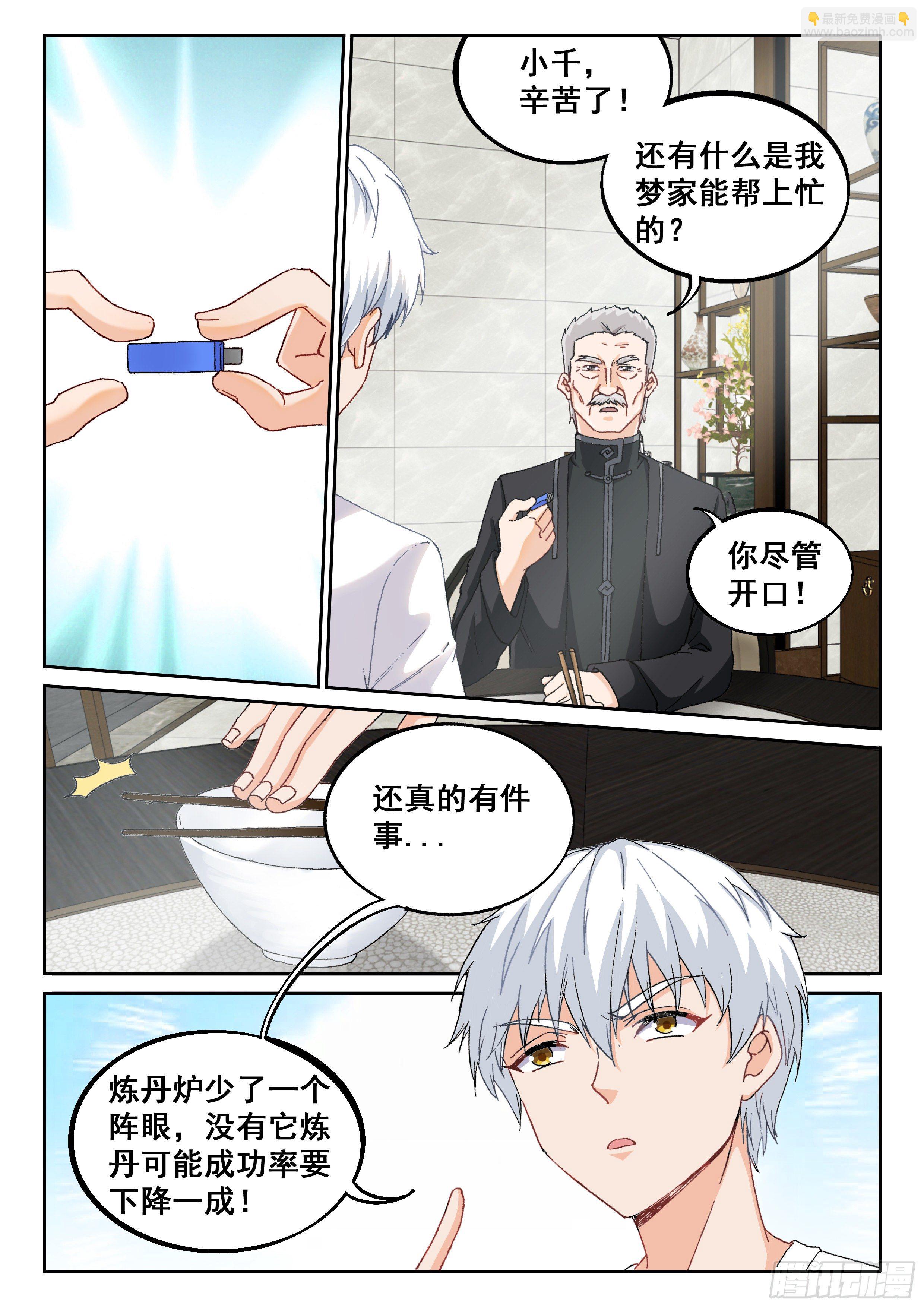 《究极装逼系统》018 小暧昧 第9页