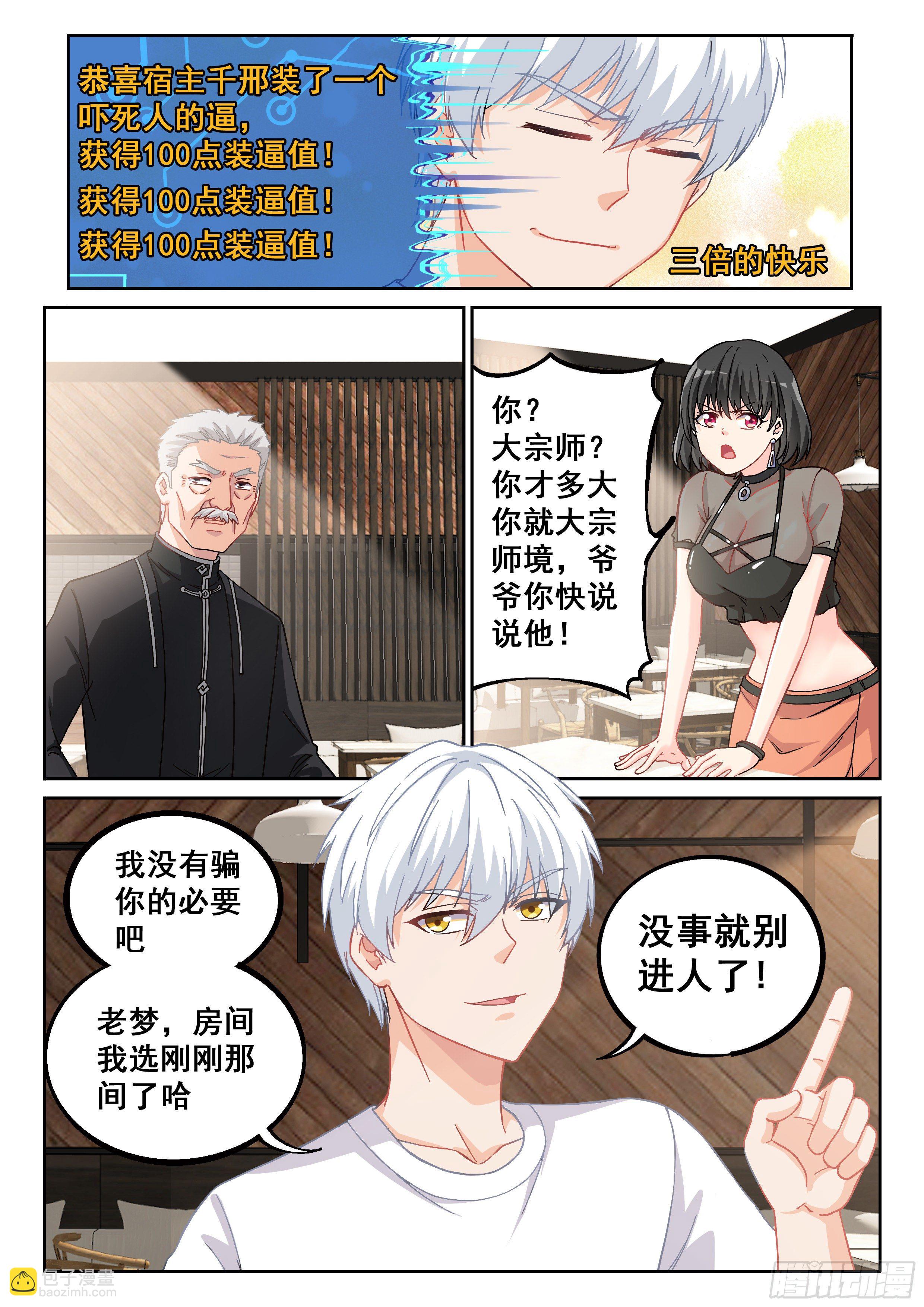 《究极装逼系统》016 穷逼没人权 第10页