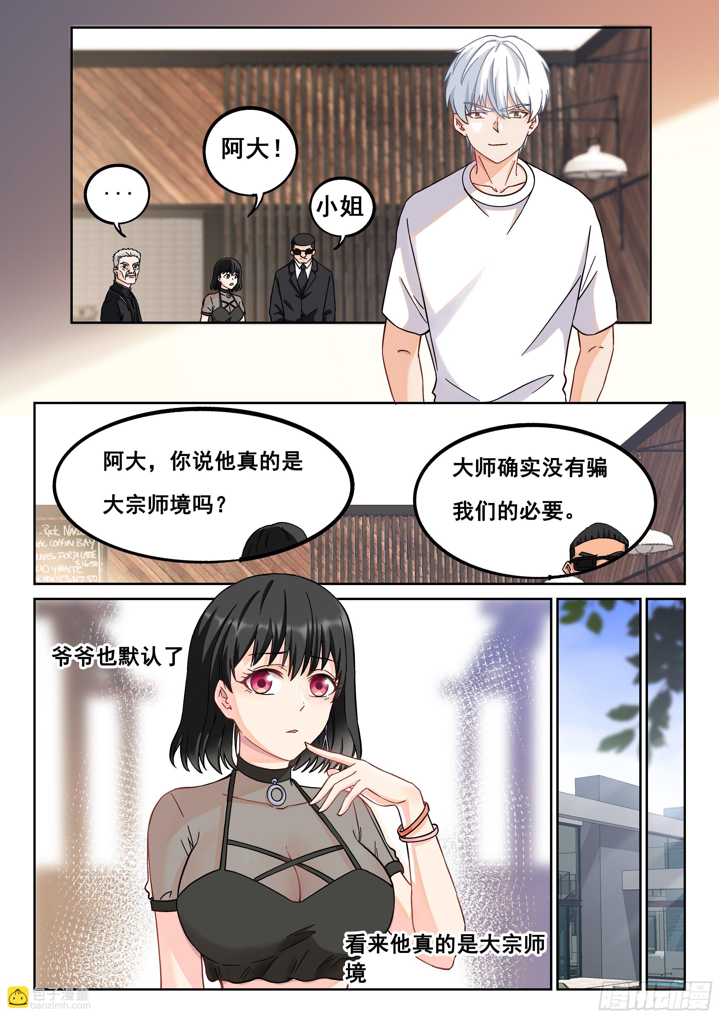 《究极装逼系统》016 穷逼没人权 第11页
