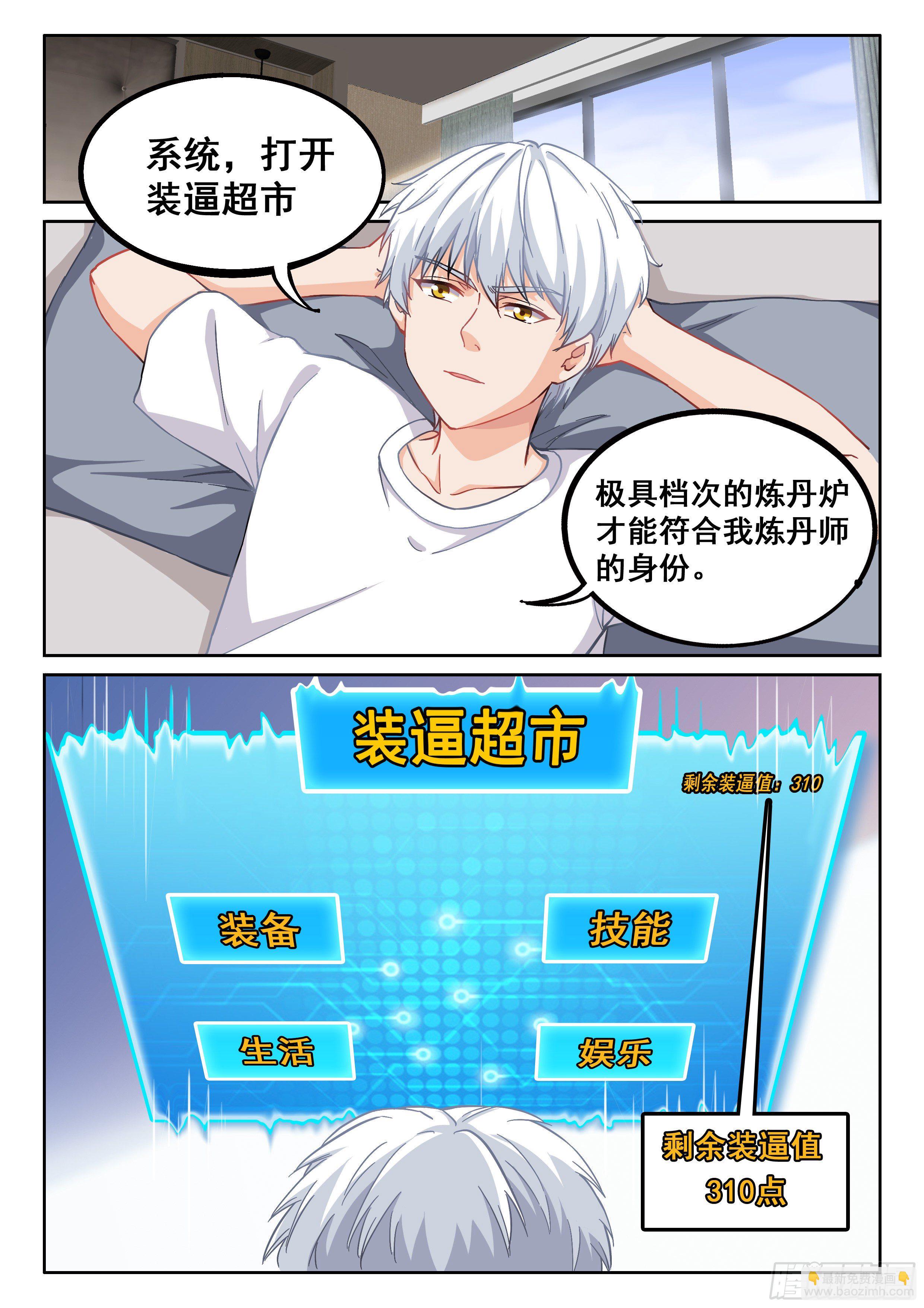 《究极装逼系统》016 穷逼没人权 第12页