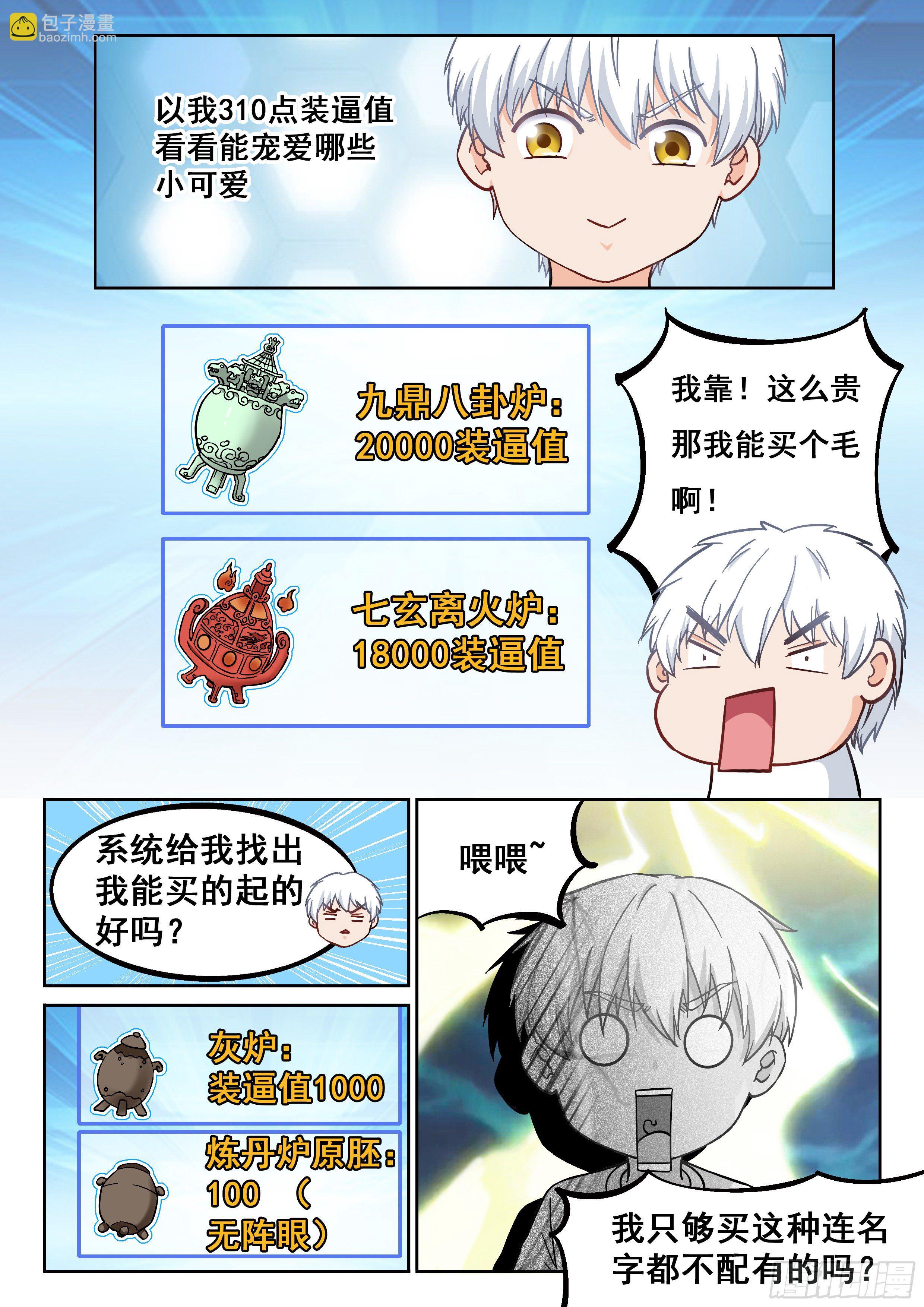 《究极装逼系统》016 穷逼没人权 第13页