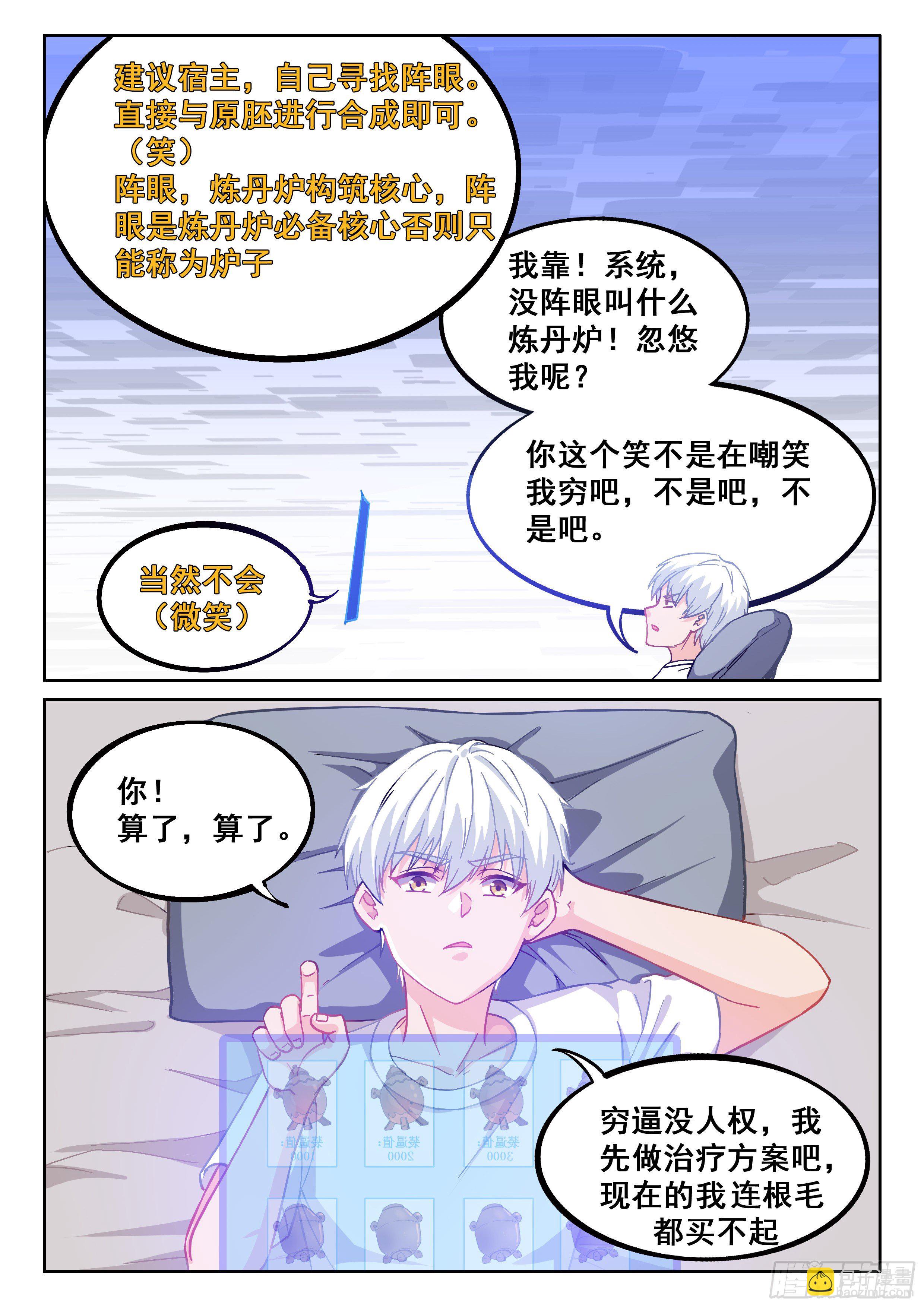 《究极装逼系统》016 穷逼没人权 第14页