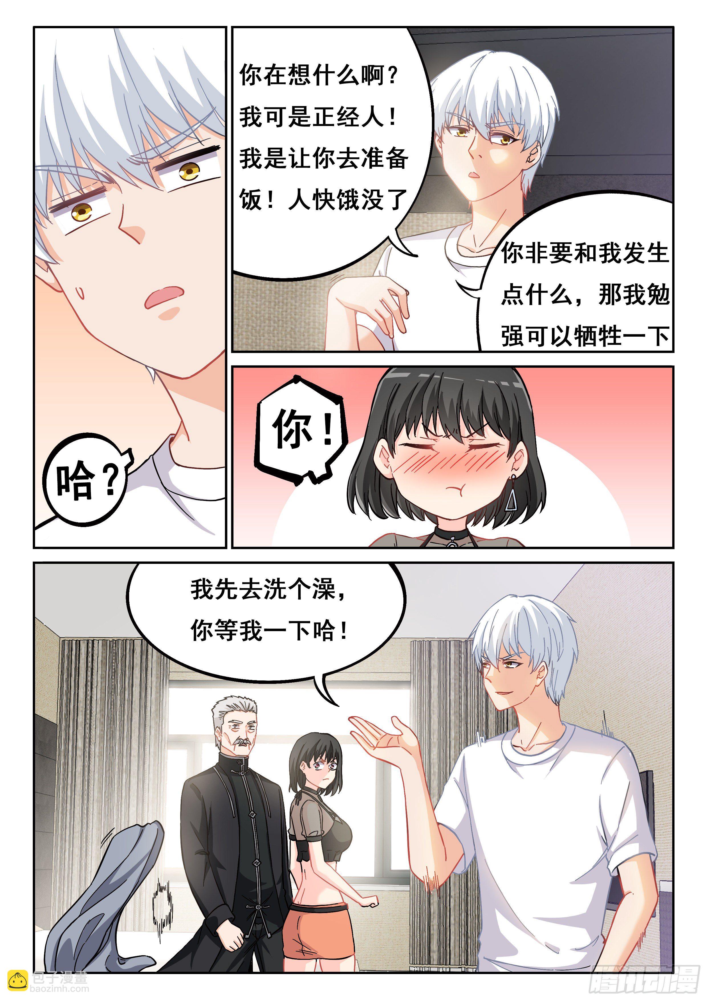 《究极装逼系统》016 穷逼没人权 第3页