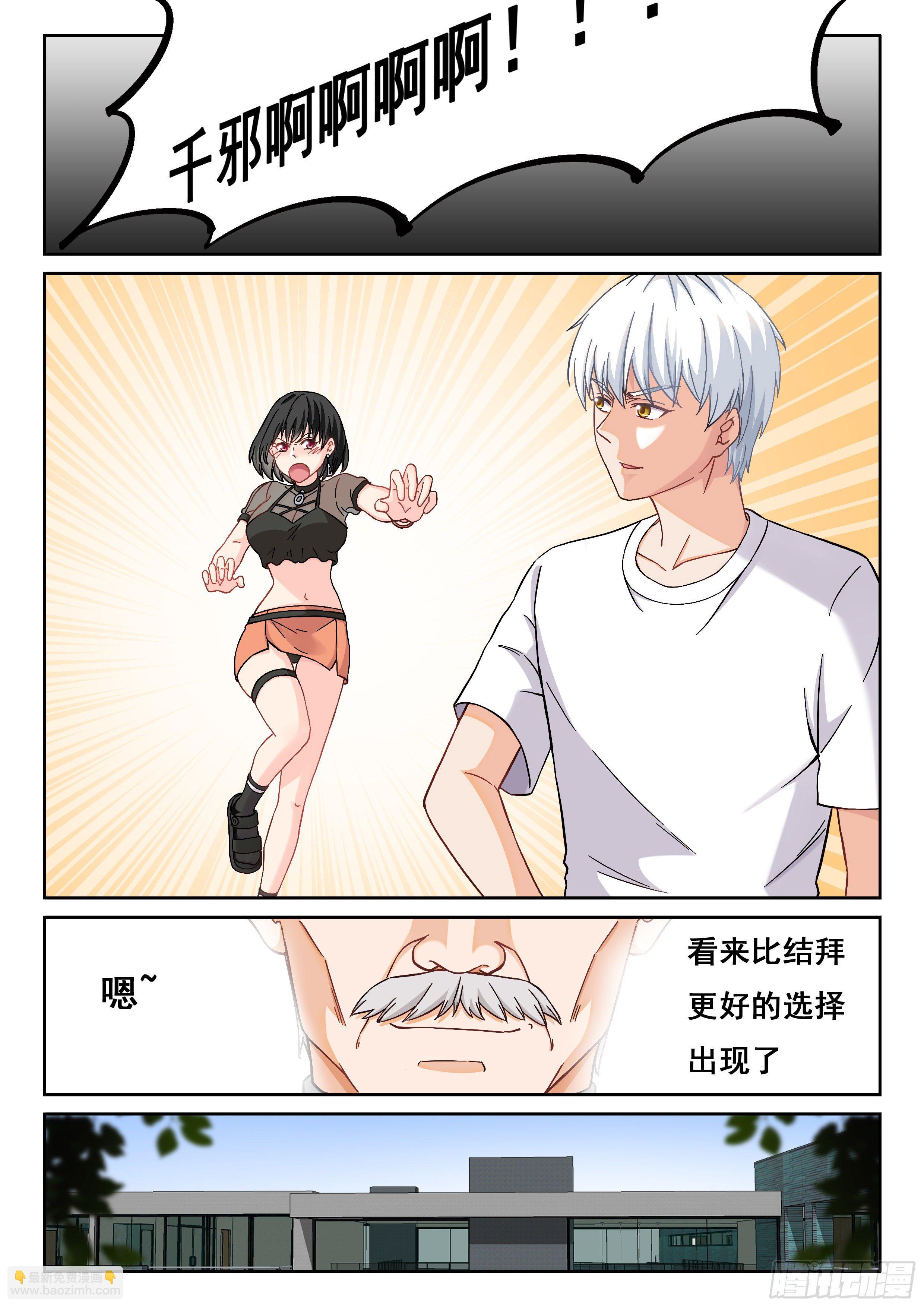 《究极装逼系统》016 穷逼没人权 第4页