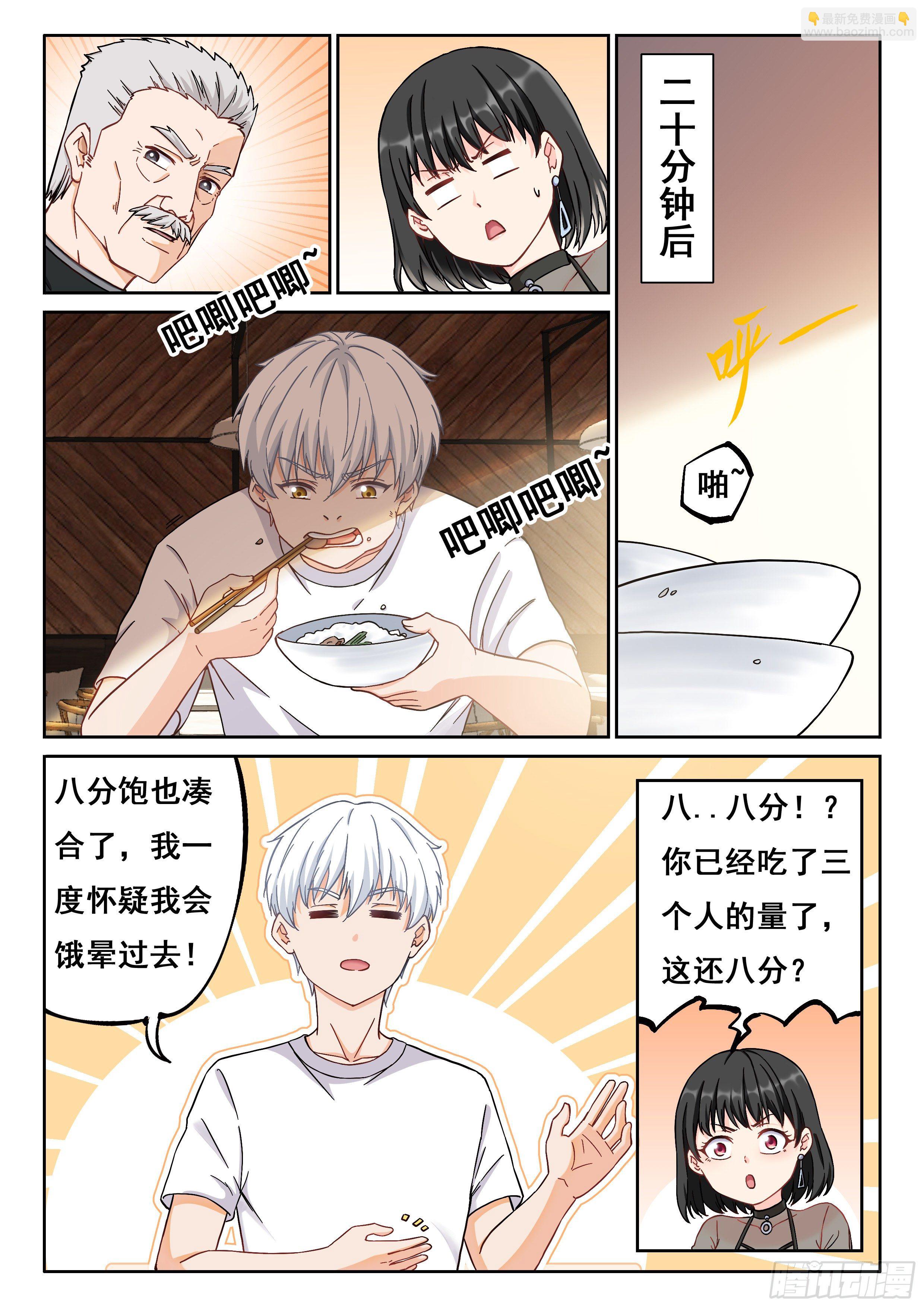 《究极装逼系统》016 穷逼没人权 第5页