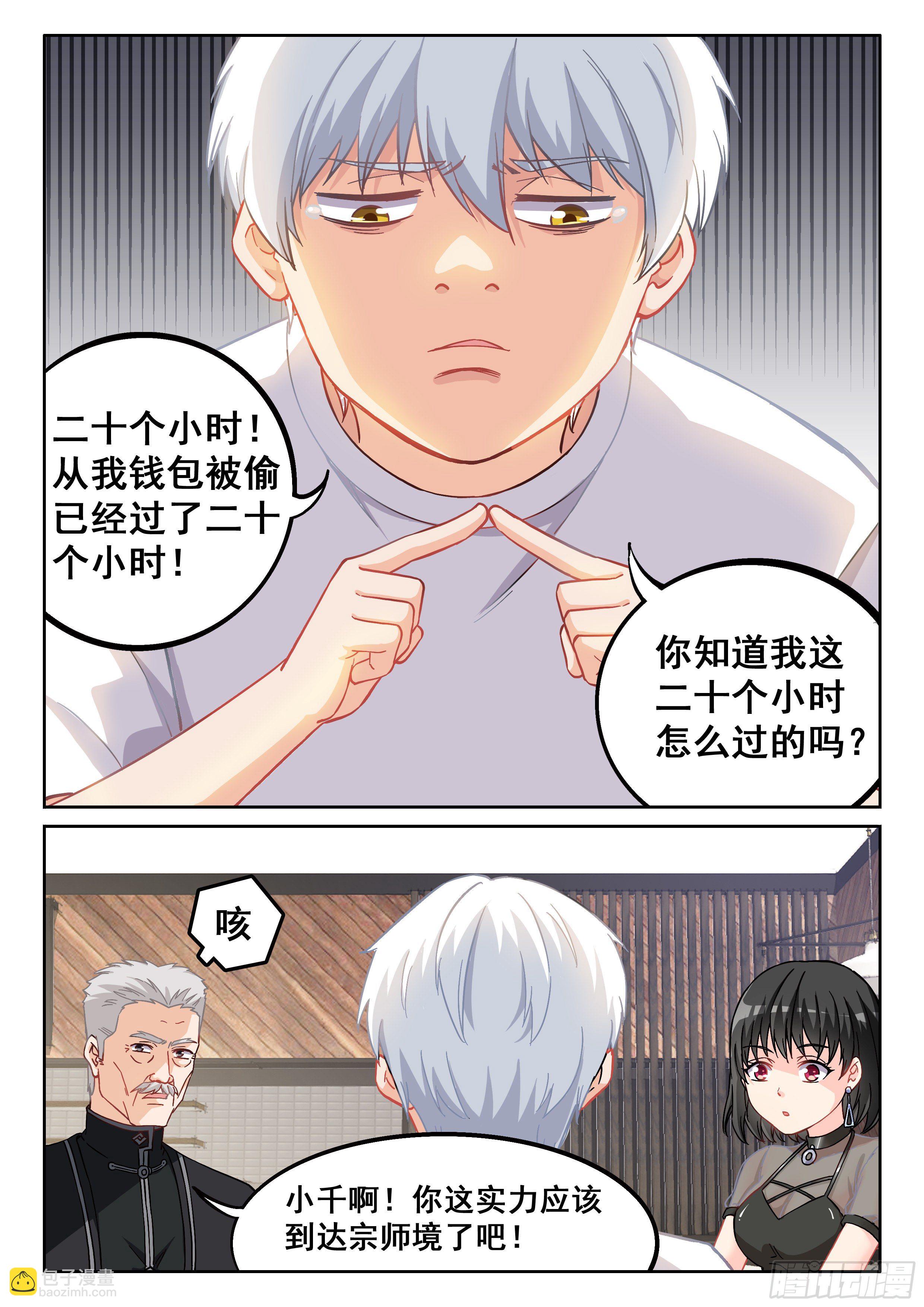 《究极装逼系统》016 穷逼没人权 第6页