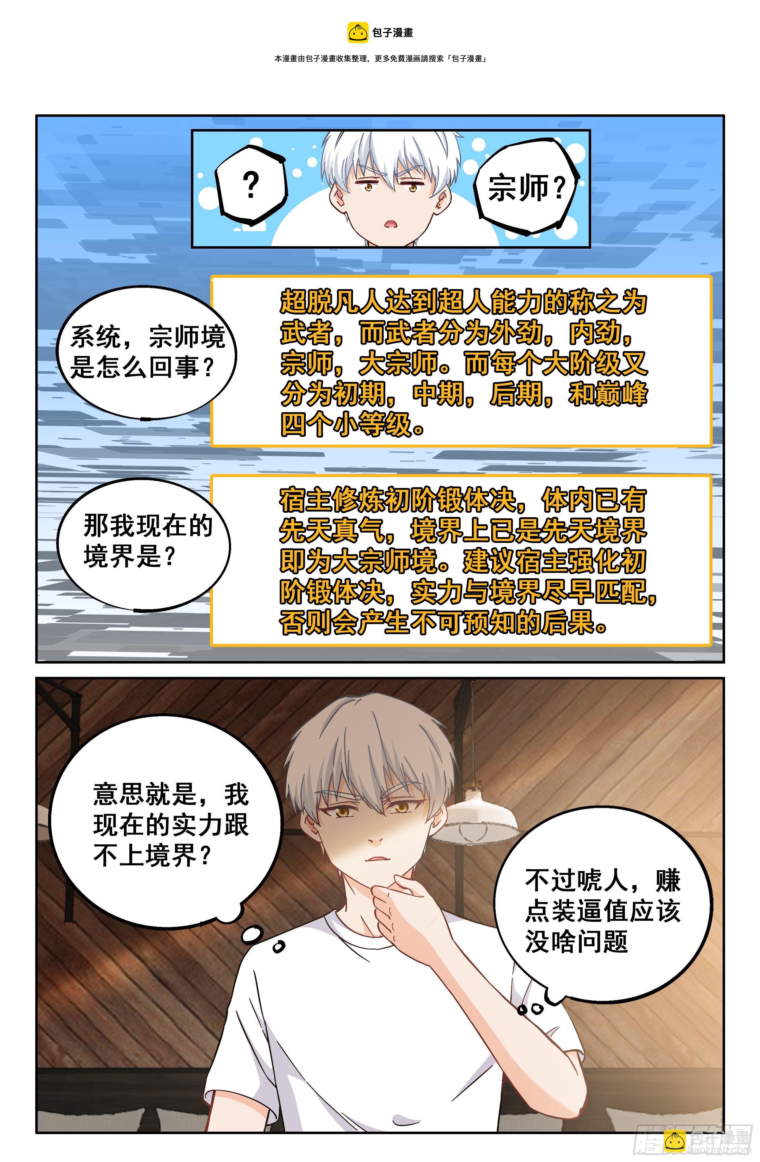 《究极装逼系统》016 穷逼没人权 第7页