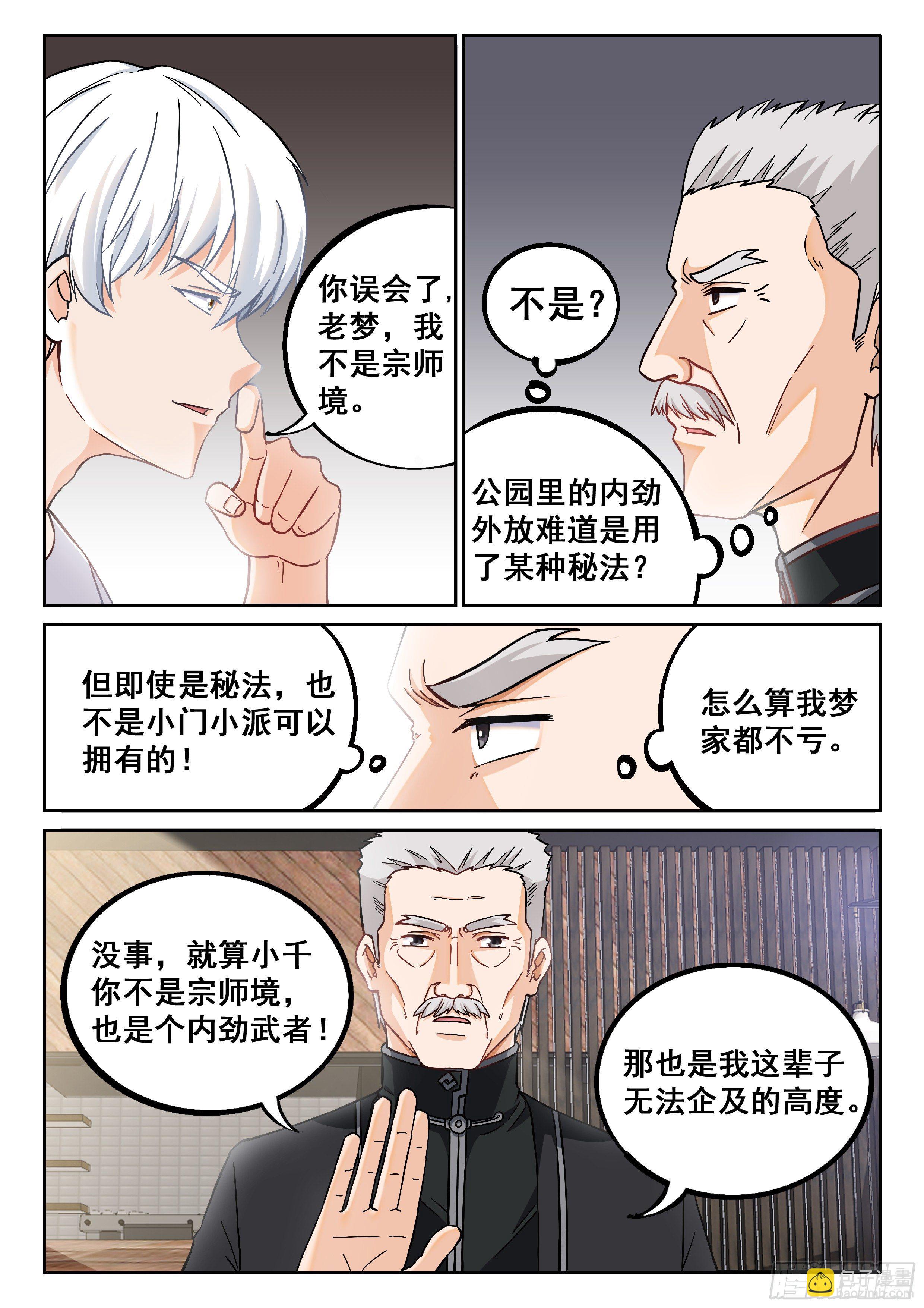 《究极装逼系统》016 穷逼没人权 第8页