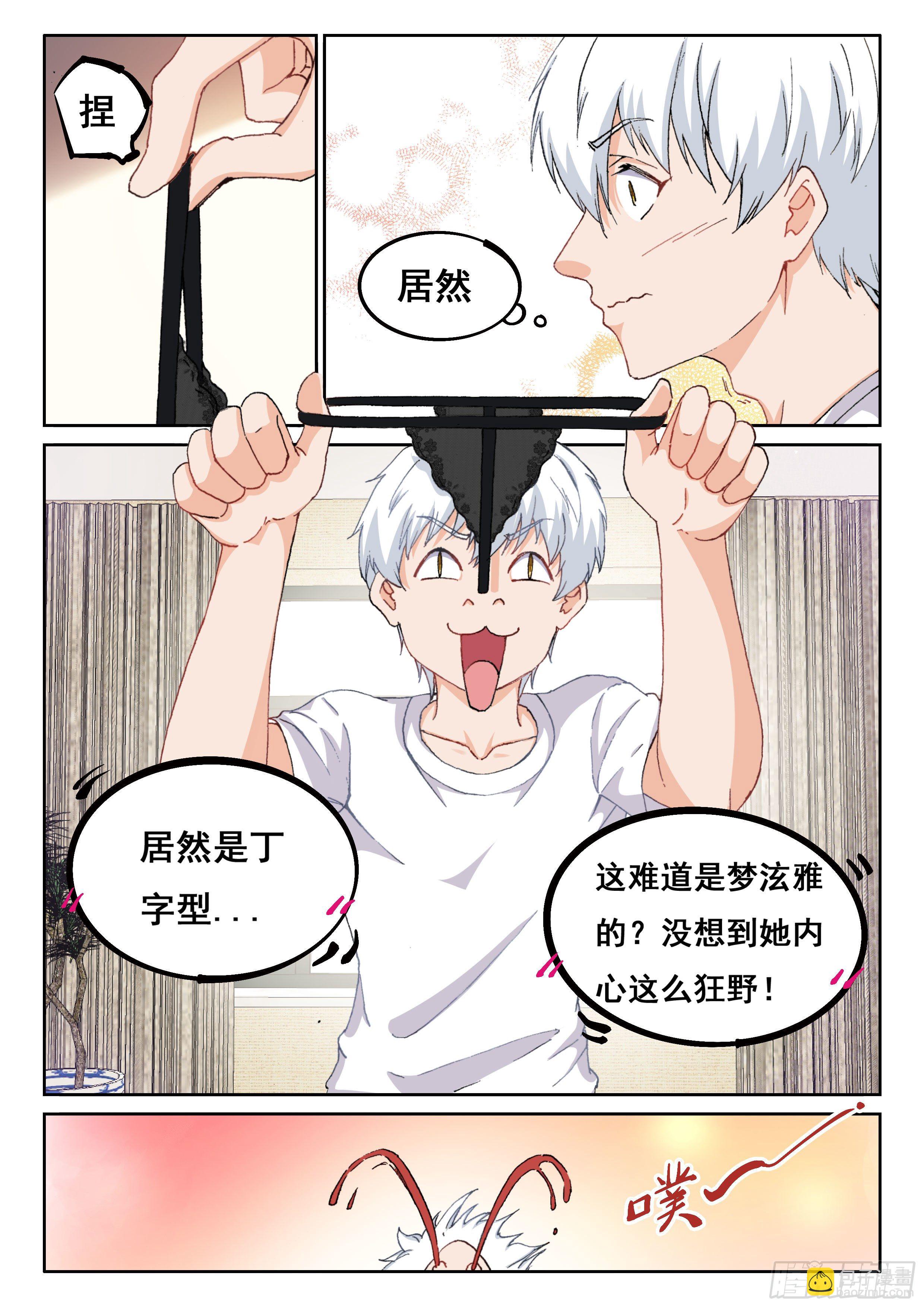 《究极装逼系统》017 不关我事啊！ 第11页